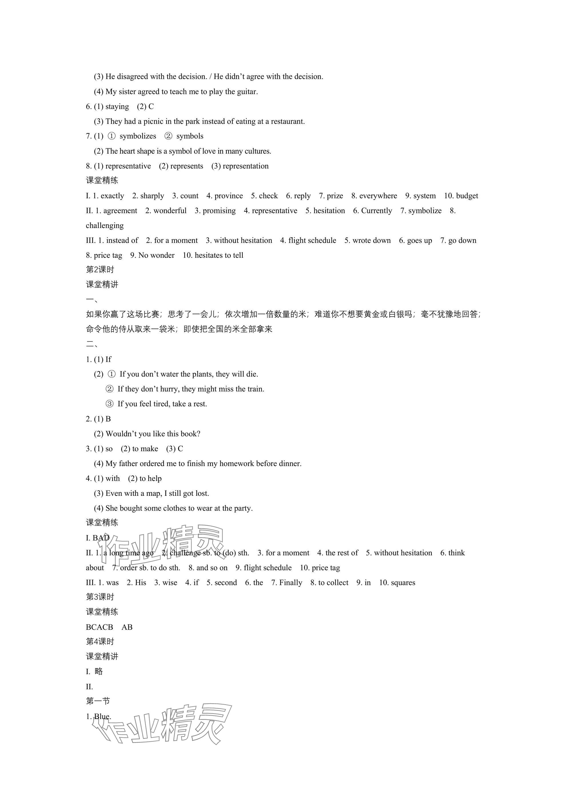 2025年深圳金卷导学案八年级英语上册沪教版 参考答案第4页