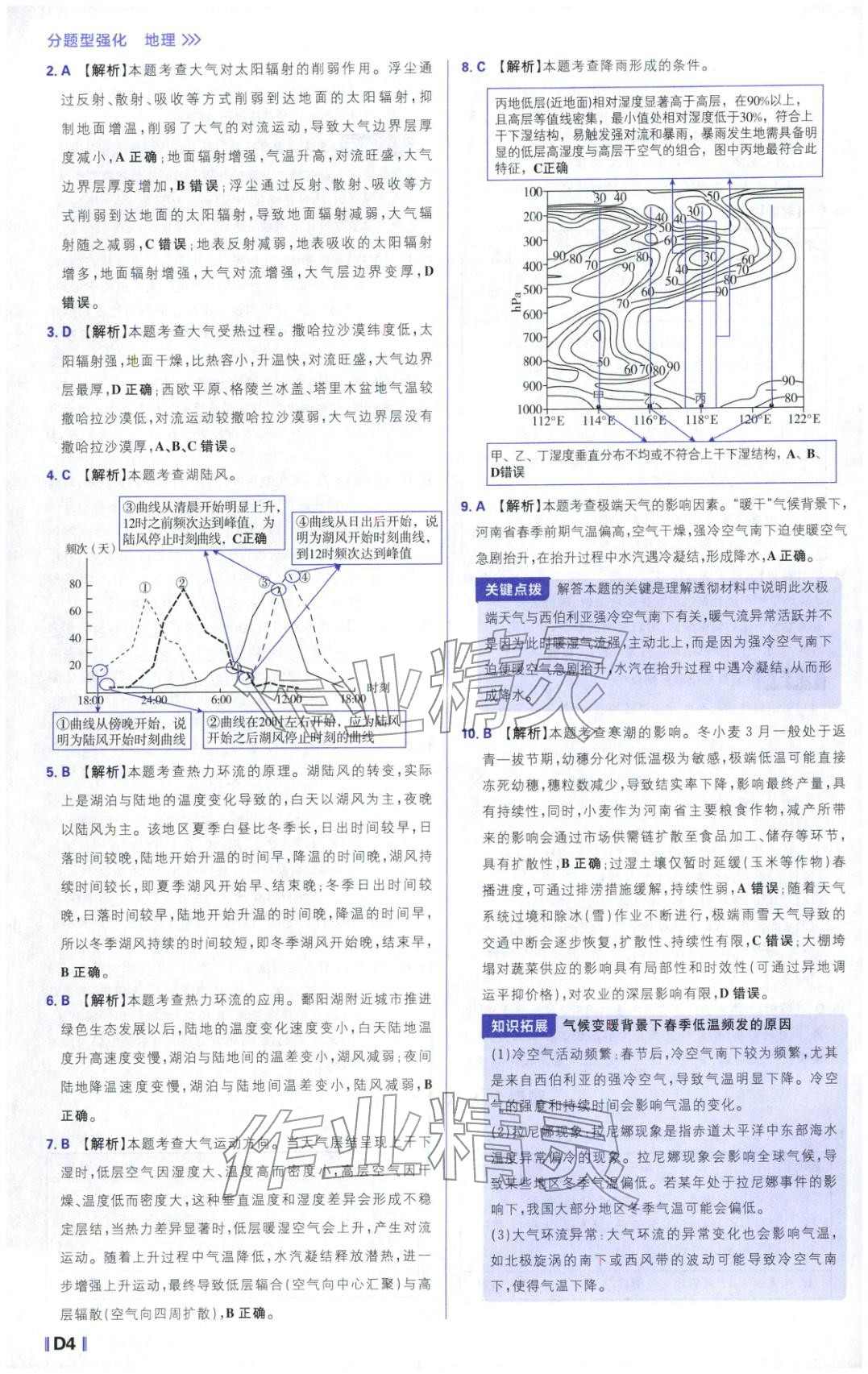 2026年高考必刷题分题型强化高中地理 参考答案第4页