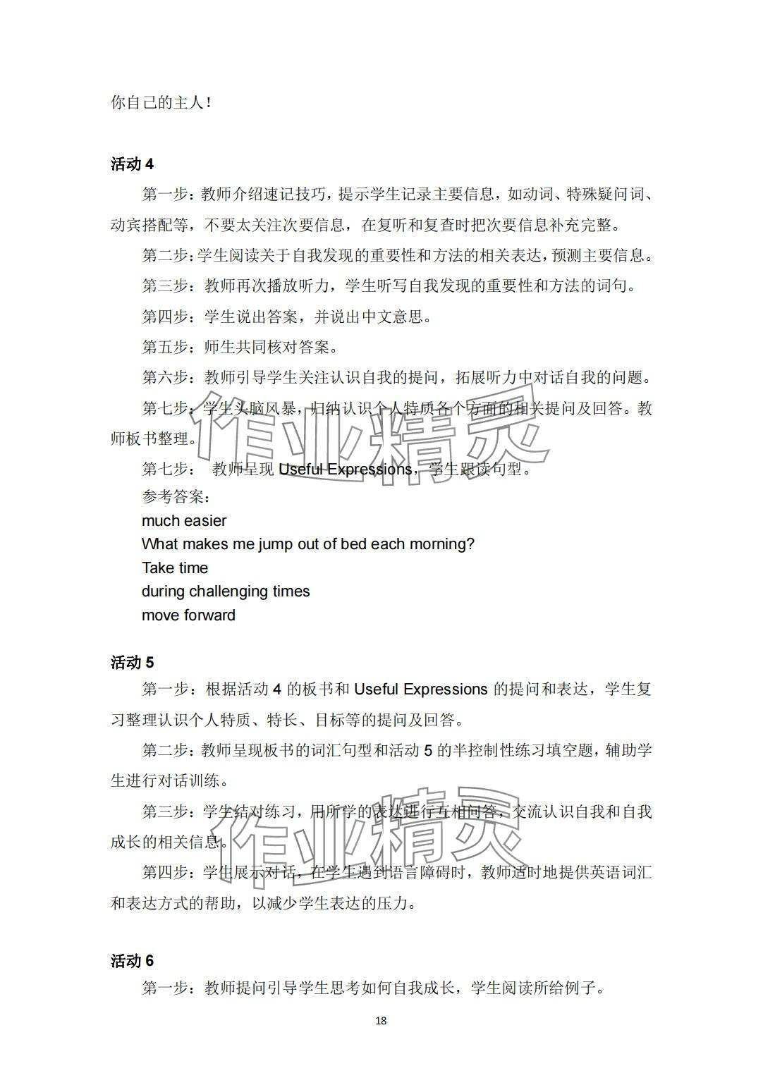 2024年教材課本中職英語(yǔ)&nbsp;第18頁(yè)