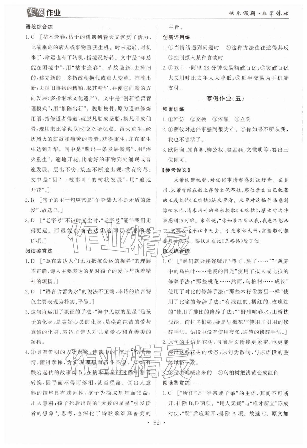 2026年寒假作業(yè)蘭州大學(xué)出版社高一語文人教版&nbsp;第4頁