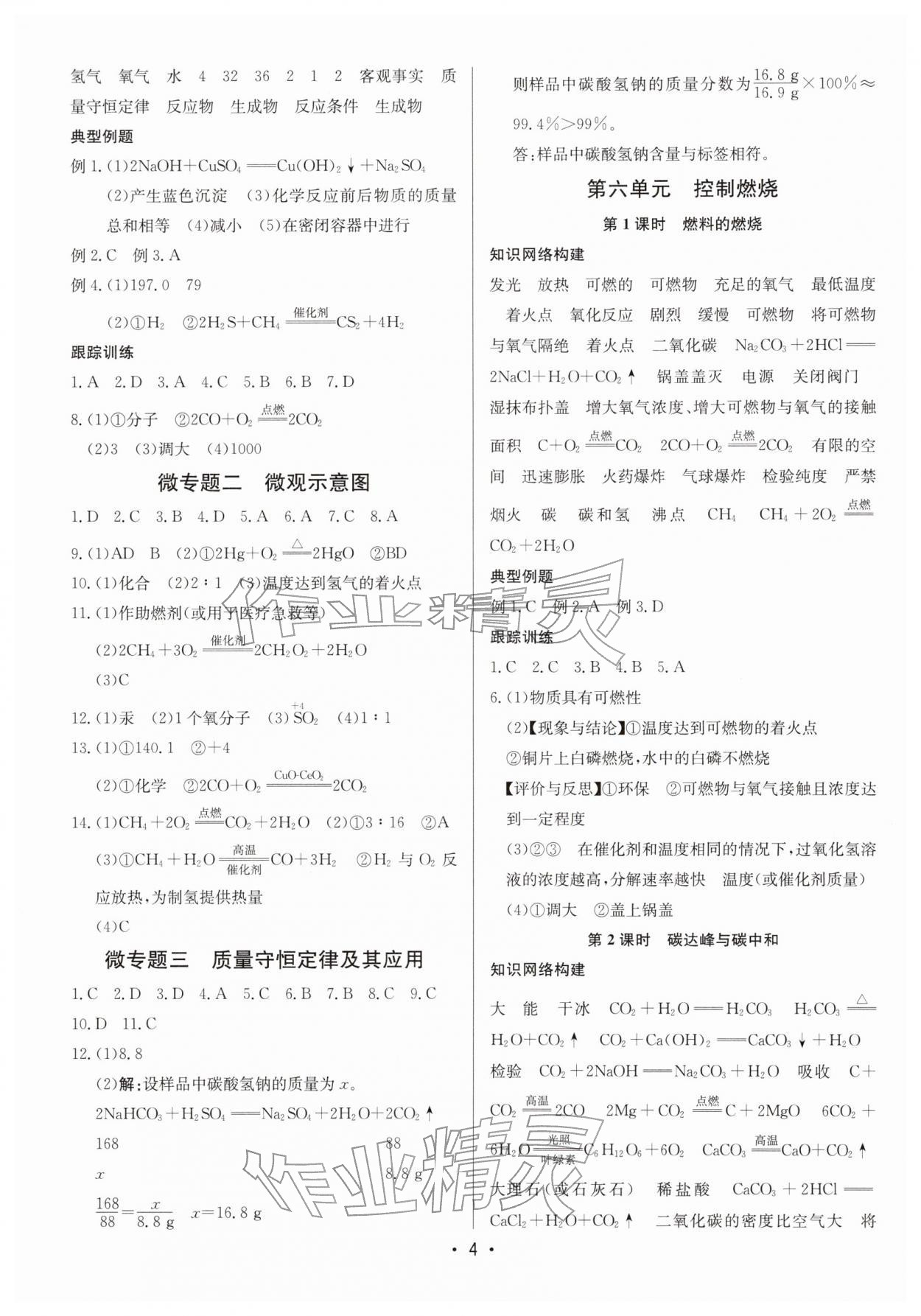 2026年启东中学中考总复习化学宿迁专版&nbsp;第4页