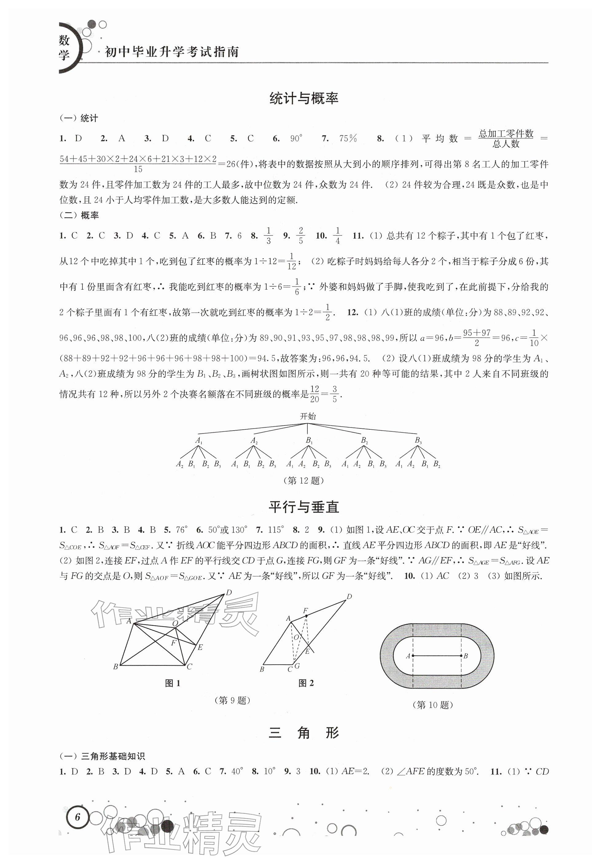2026年初中毕业升学考试指南中考数学&nbsp;参考答案第6页