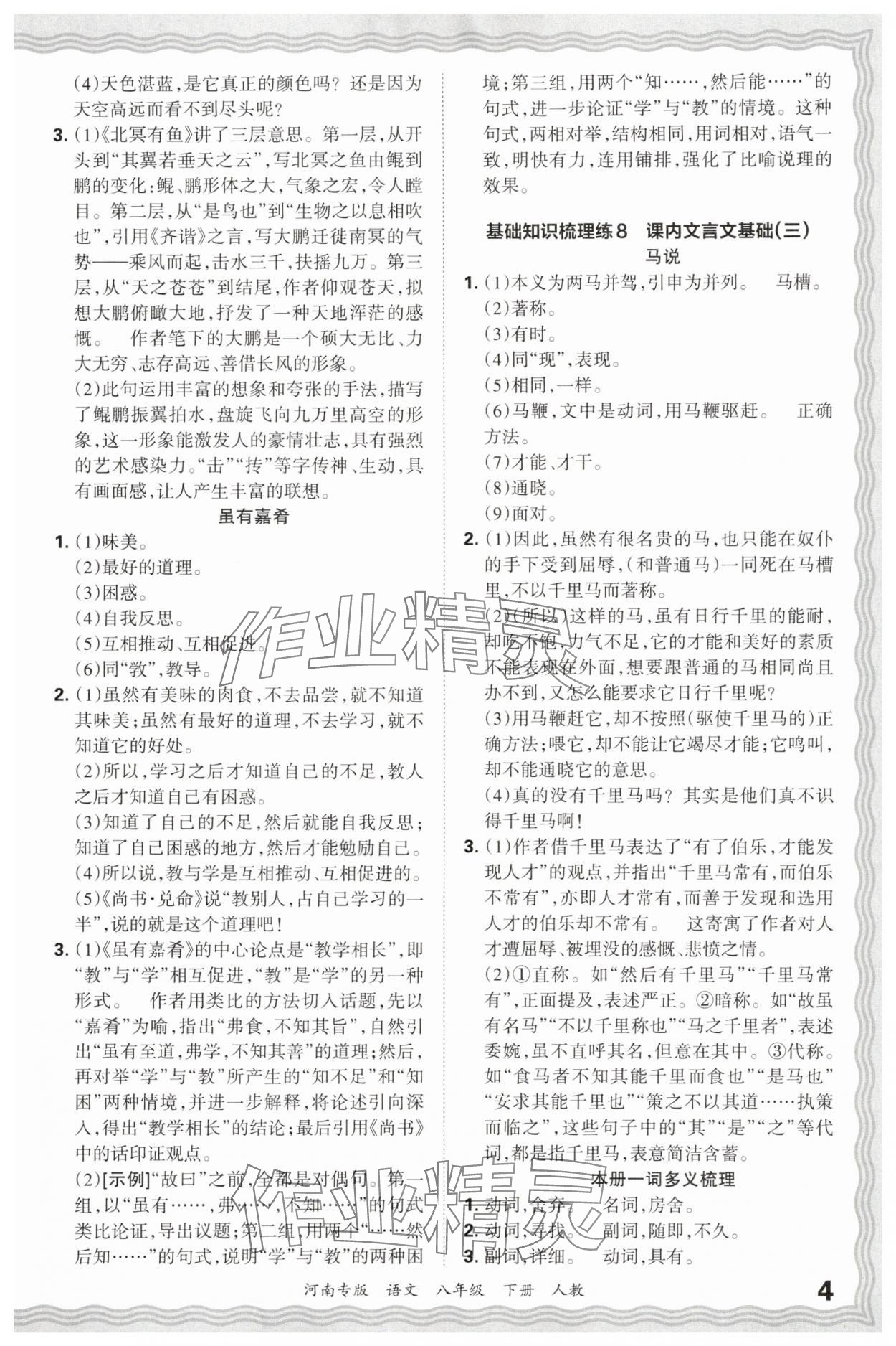2025年王朝霞各地期末試卷精選八年級語文下冊人教版河南專版 參考答案第4頁