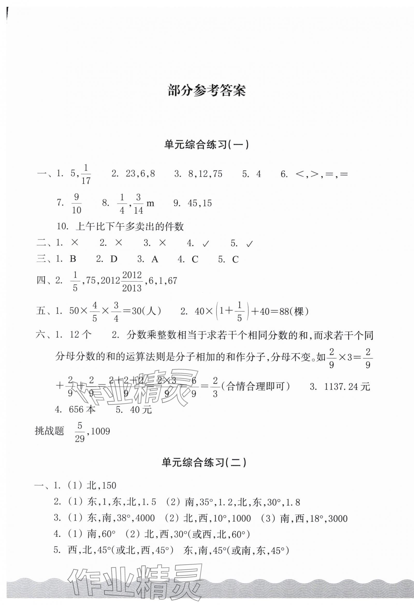 2025年巩固与提高浙江教育出版社六年级数学上册人教版 第1页