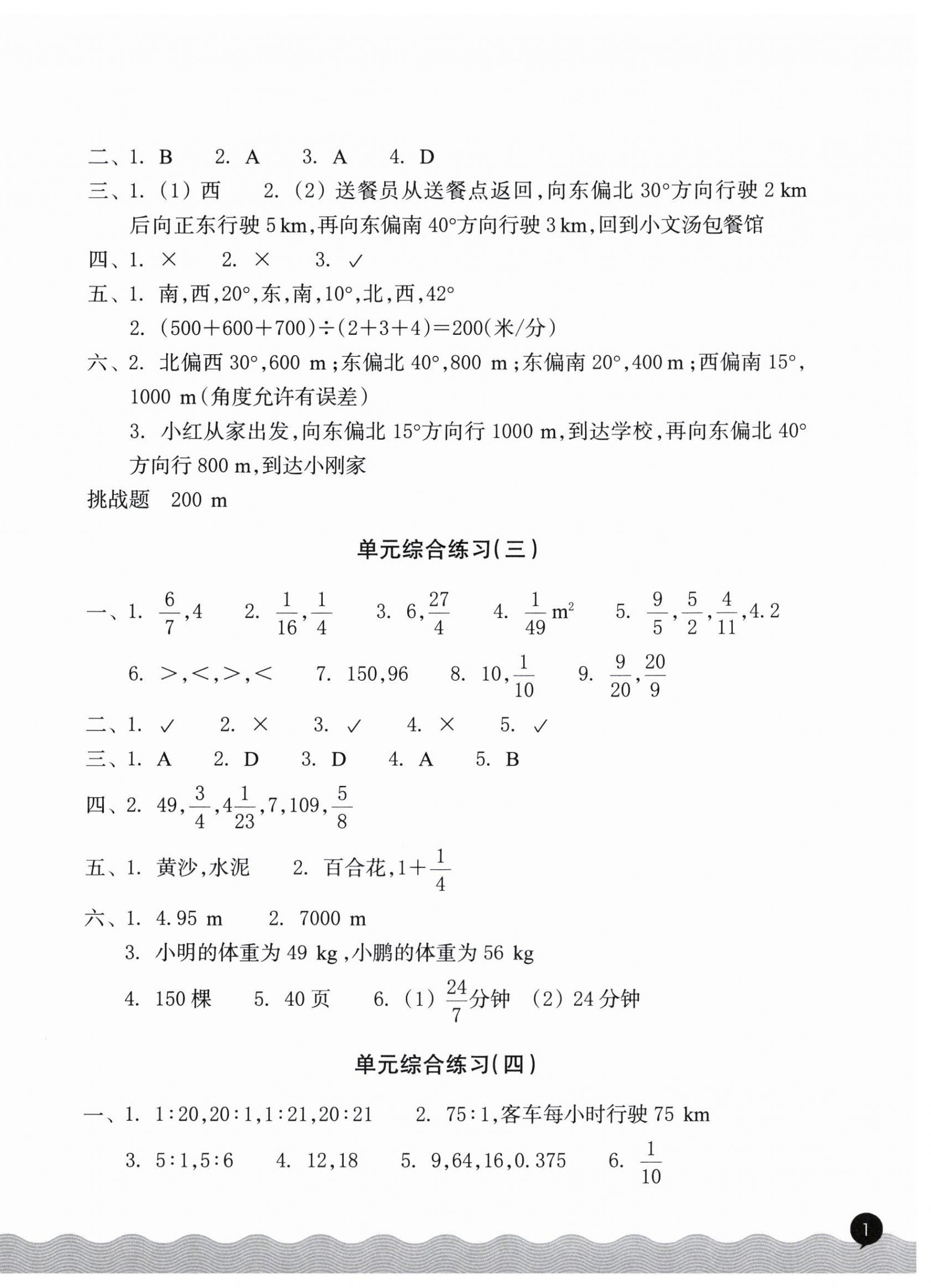 2025年巩固与提高浙江教育出版社六年级数学上册人教版 第2页