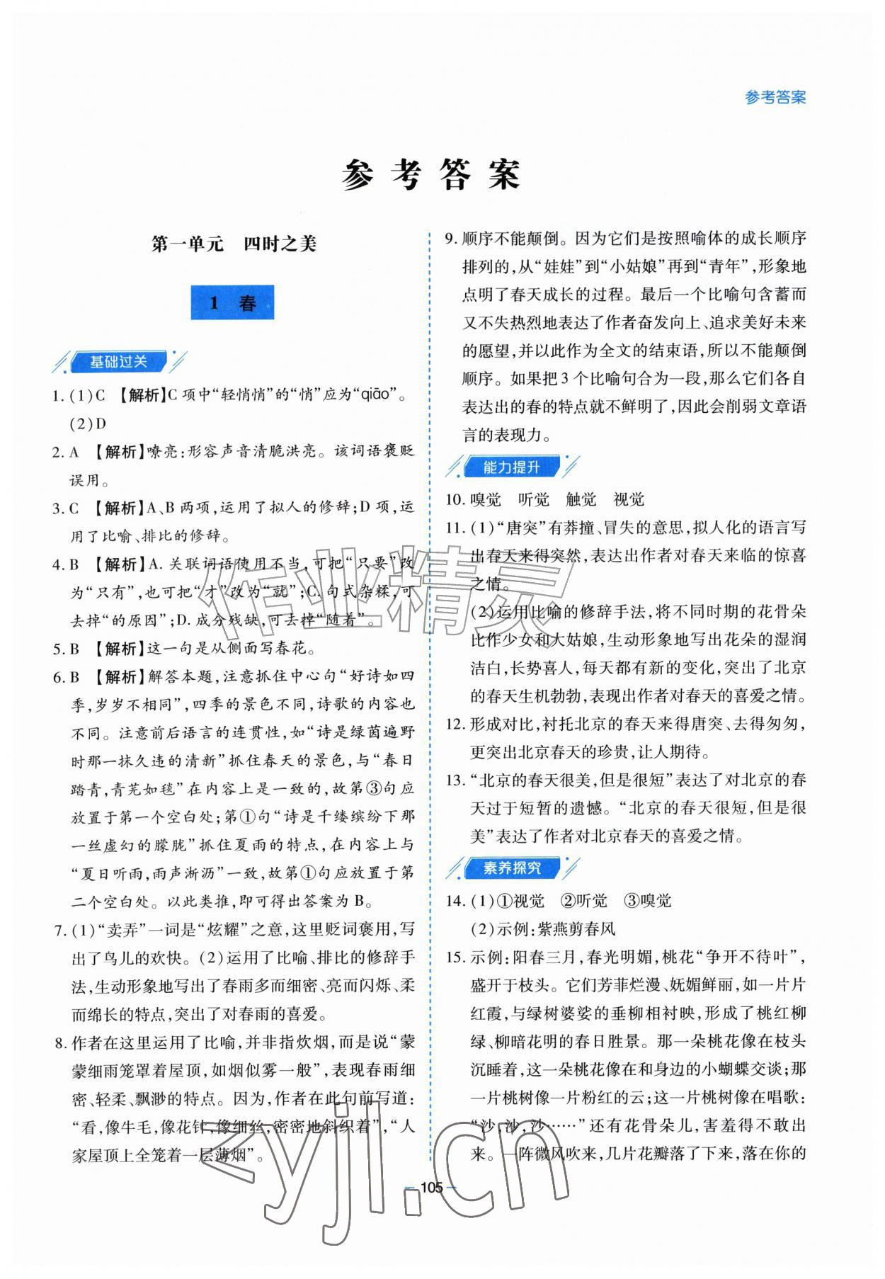 2026年新课堂学习与探究七年级语文上册人教版&nbsp;第1页