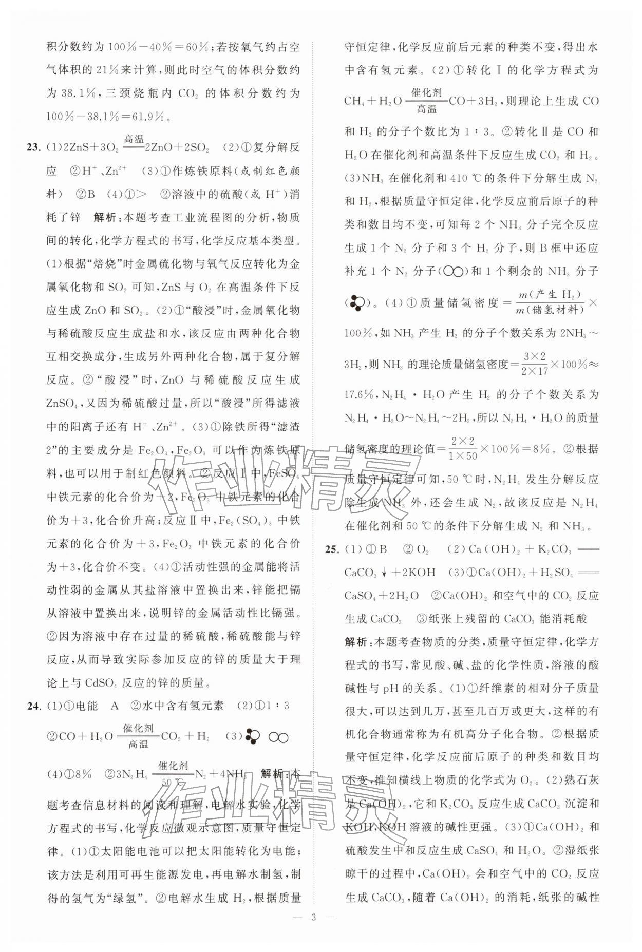 2026年江苏13大市中考28套卷化学中考&nbsp;第3页