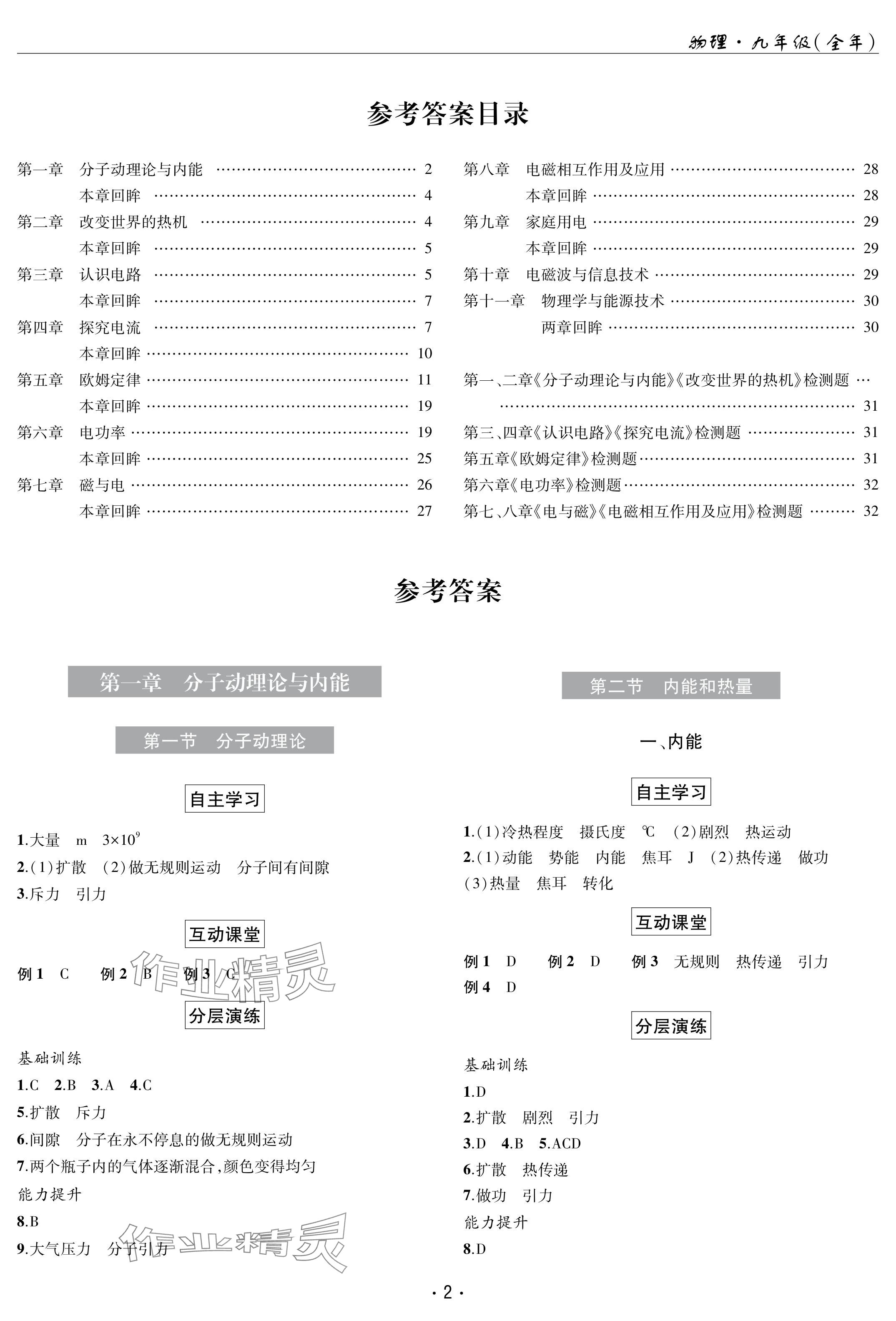 2024年理科爱好者九年级物理全一册教科版第14期 参考答案第1页