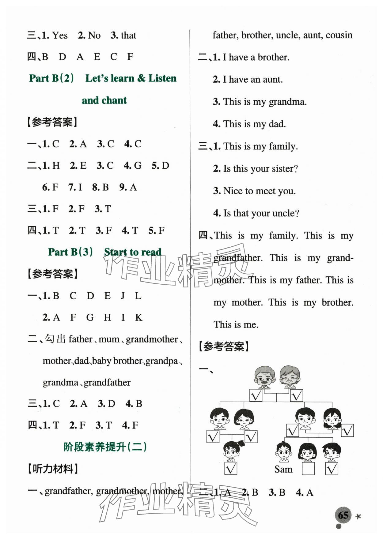 2025年小學(xué)學(xué)霸作業(yè)本三年級英語上冊人教版 參考答案第5頁