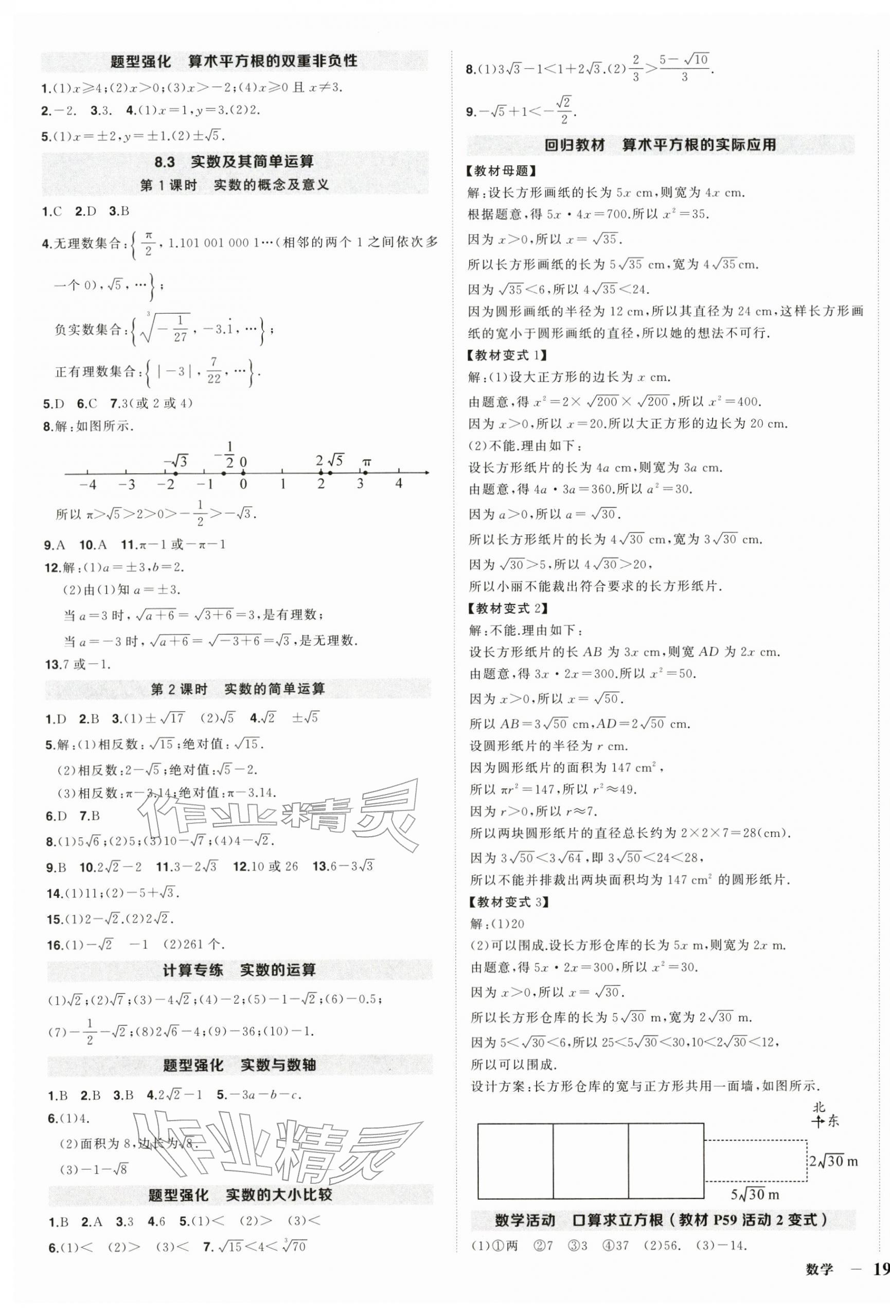 2026年狀元成才路創(chuàng)優(yōu)作業(yè)七年級數(shù)學(xué)下冊人教版湖北專版&nbsp;第7頁