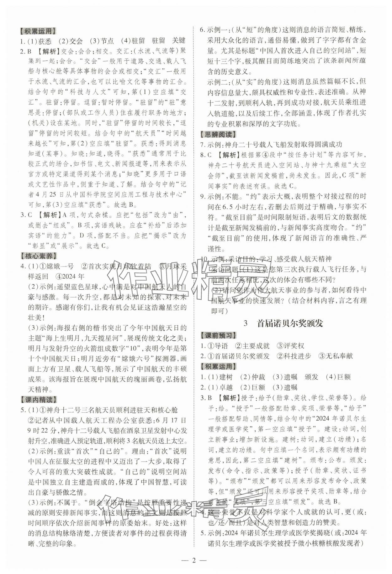 2025年同步冲刺八年级语文上册人教版 参考答案第2页