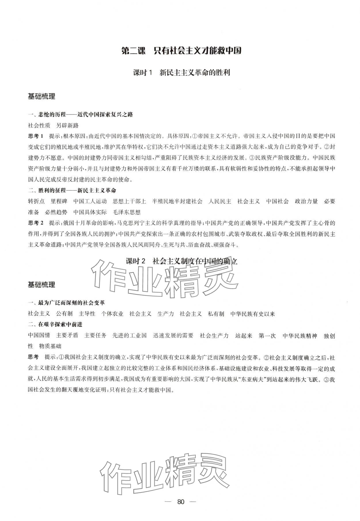 2025年凤凰新学案高中思想政治必修一统编版 参考答案第2页