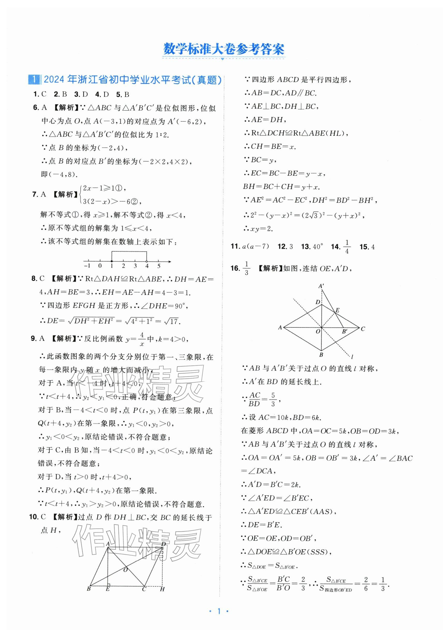 2026年中考同轨卷数学&nbsp;第1页