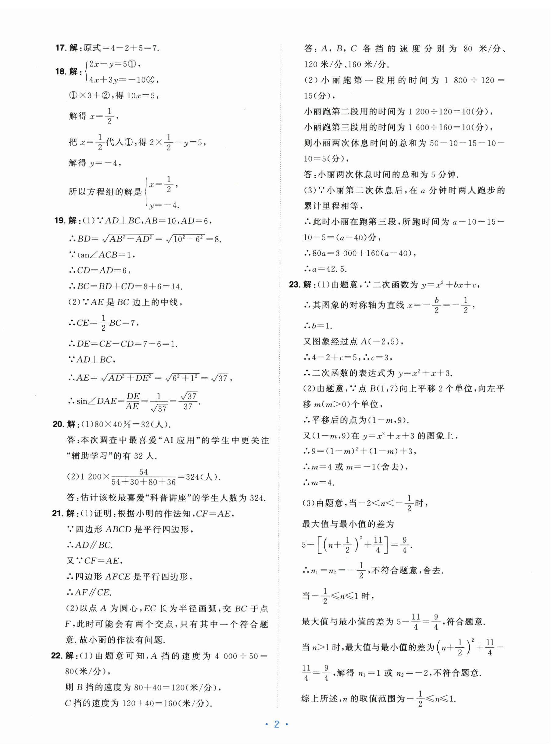2026年中考同轨卷数学&nbsp;第2页