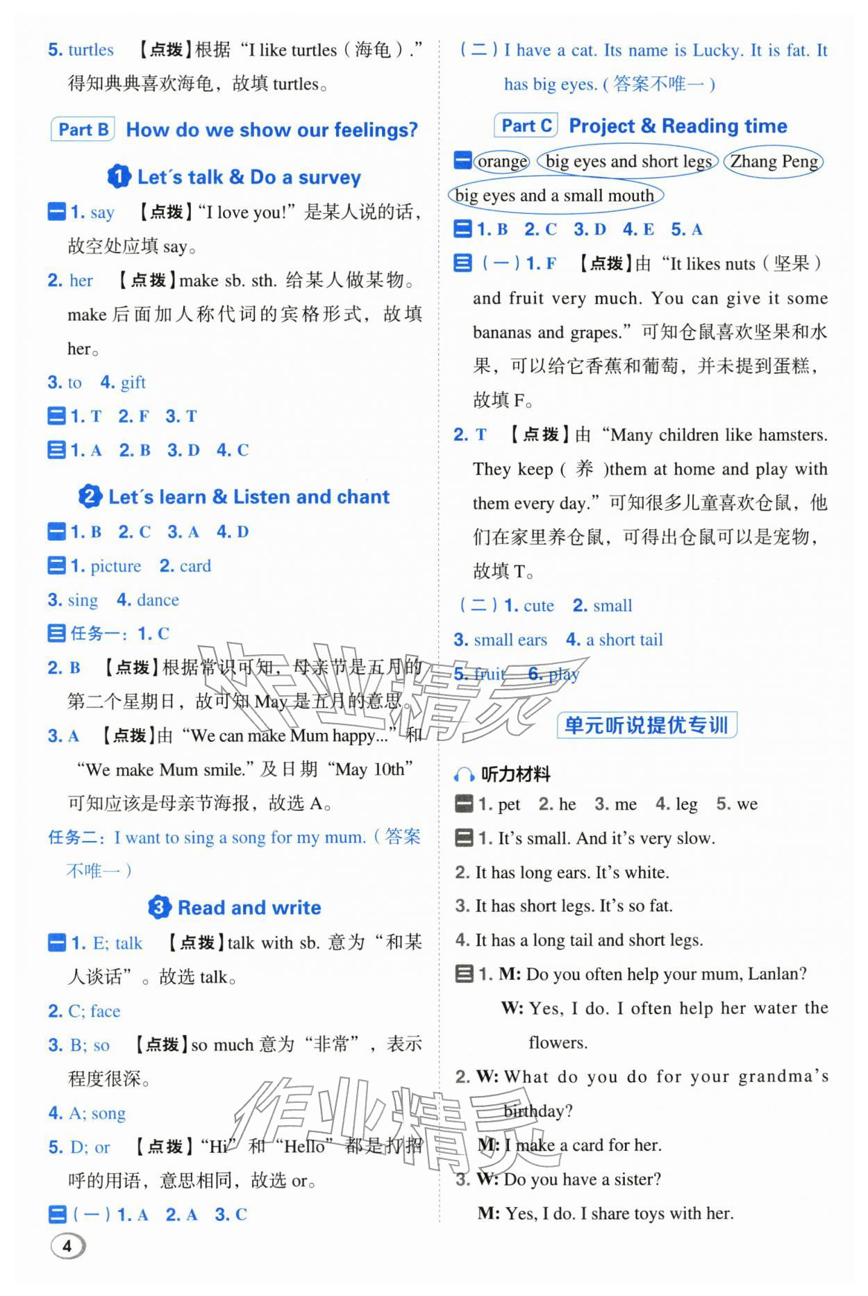 2026年综合应用创新题典中点三年级英语下册人教版&nbsp;第4页