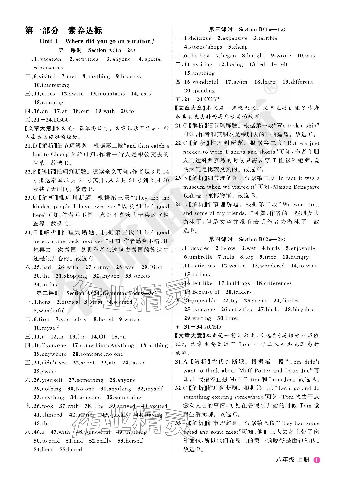 2023年名師面對面學科素養評價八年級英語上冊人教版 參考答案第1頁