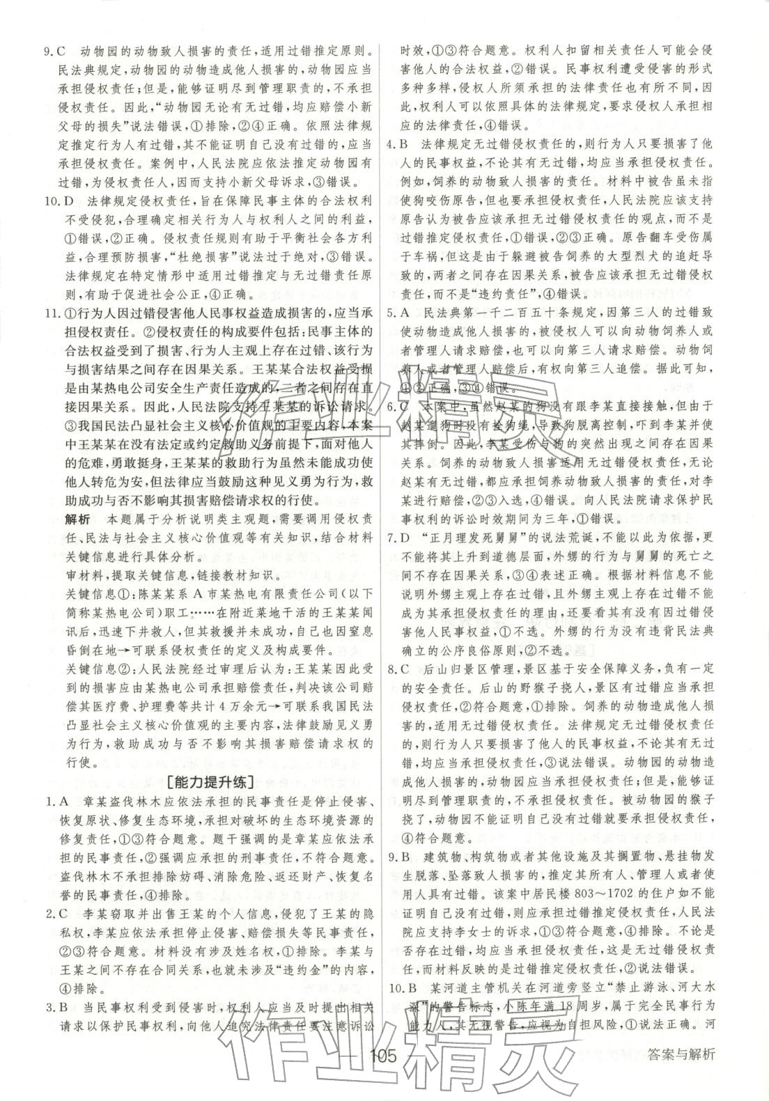 2025年绿色通道45分钟课时作业与单元测评高中道德与法治选择性必修第二册人教版 第12页