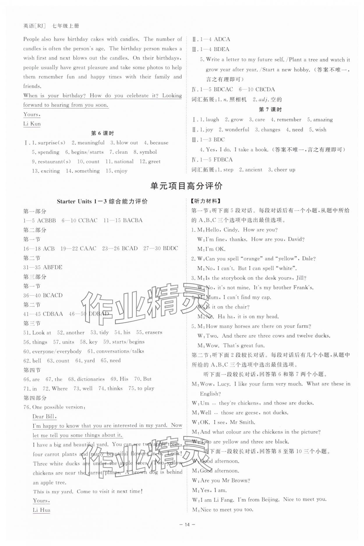 2025年全效学习七年级英语上册人教版 参考答案第13页