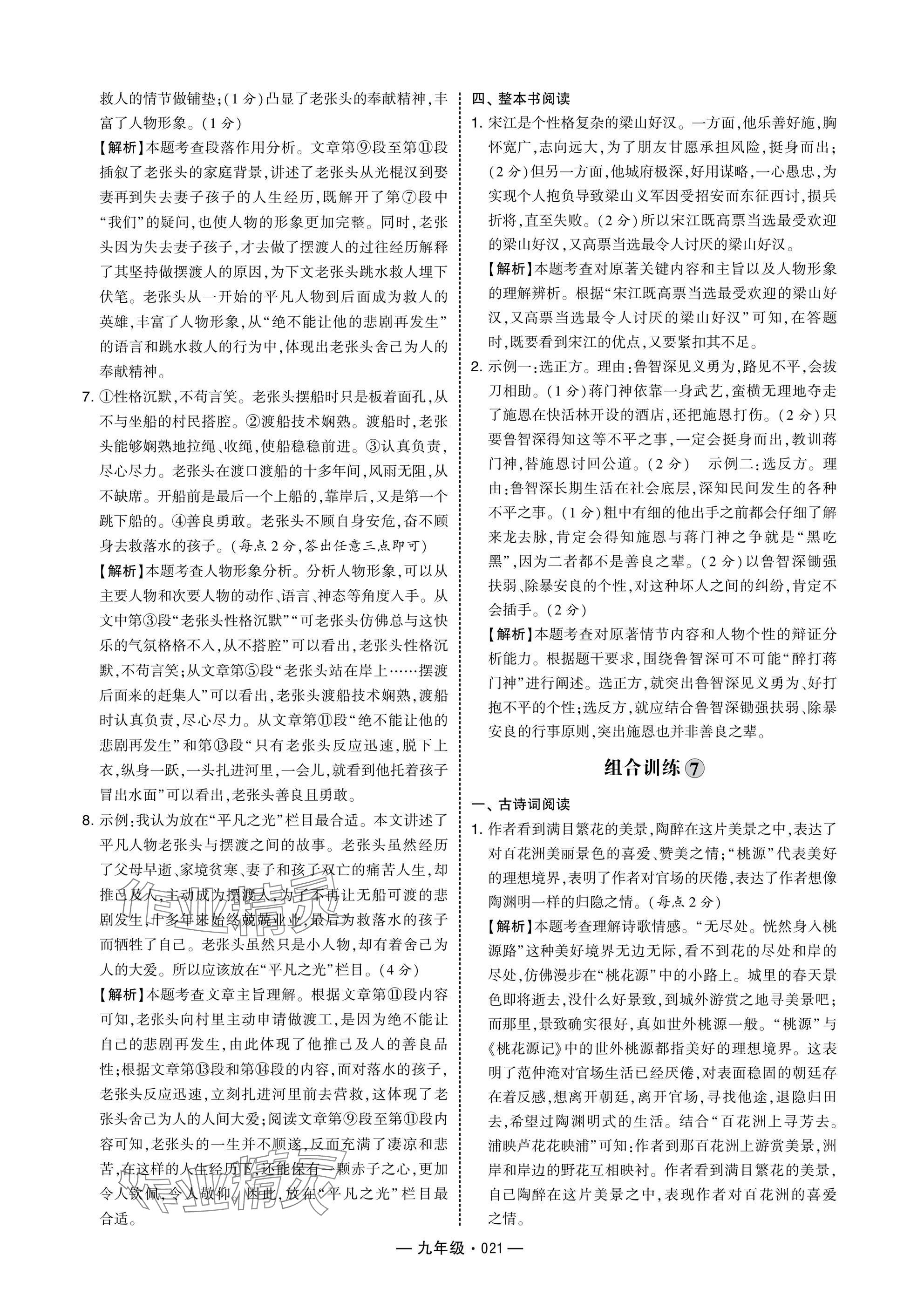 2025年學霸組合訓練九年級語文人教版 參考答案第21頁