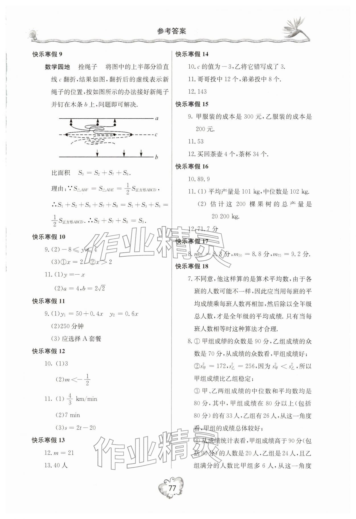 2026年新课堂假期生活八年级数学北师大版&nbsp;参考答案第2页