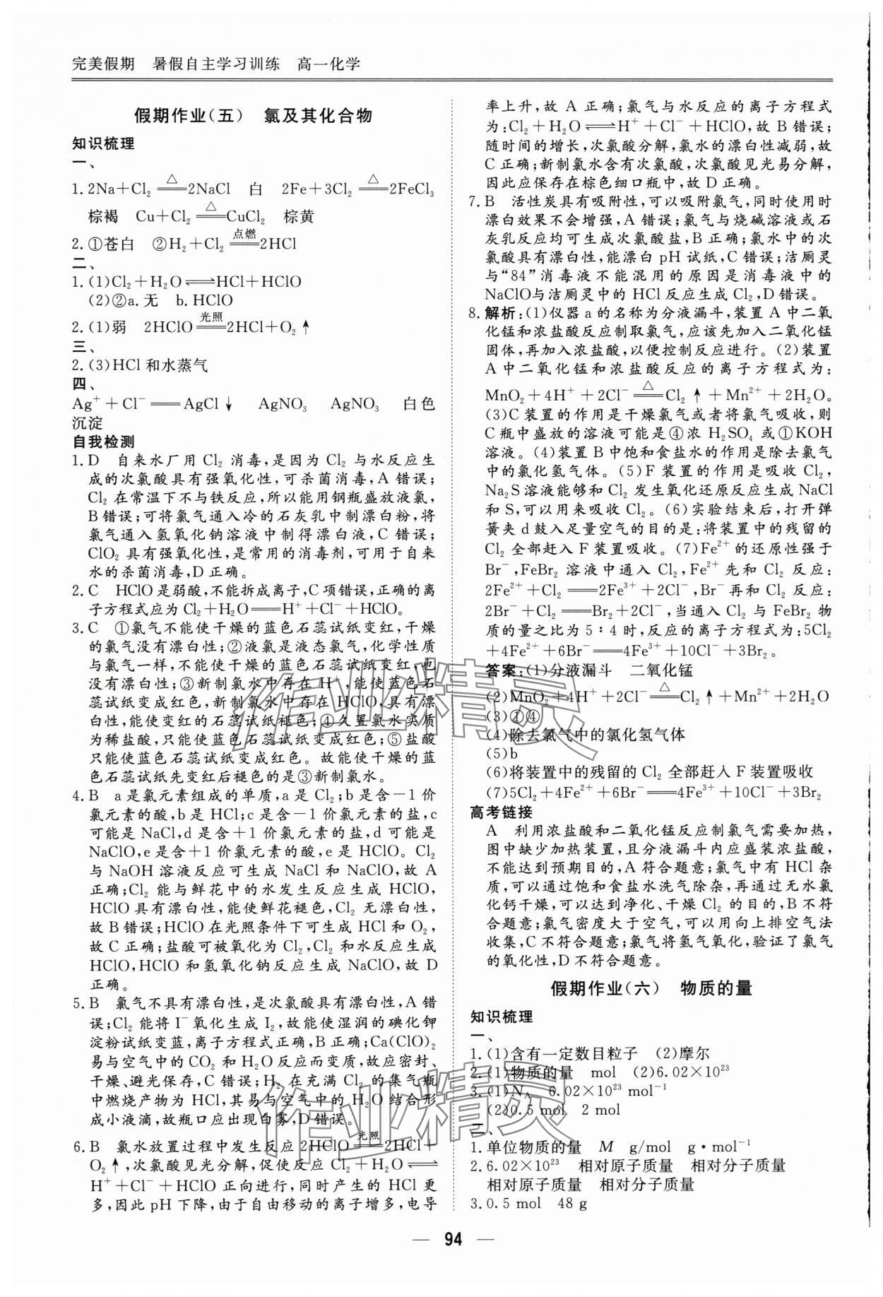 2025年完美假期暑假自主學習訓練高一化學人教版 第4頁