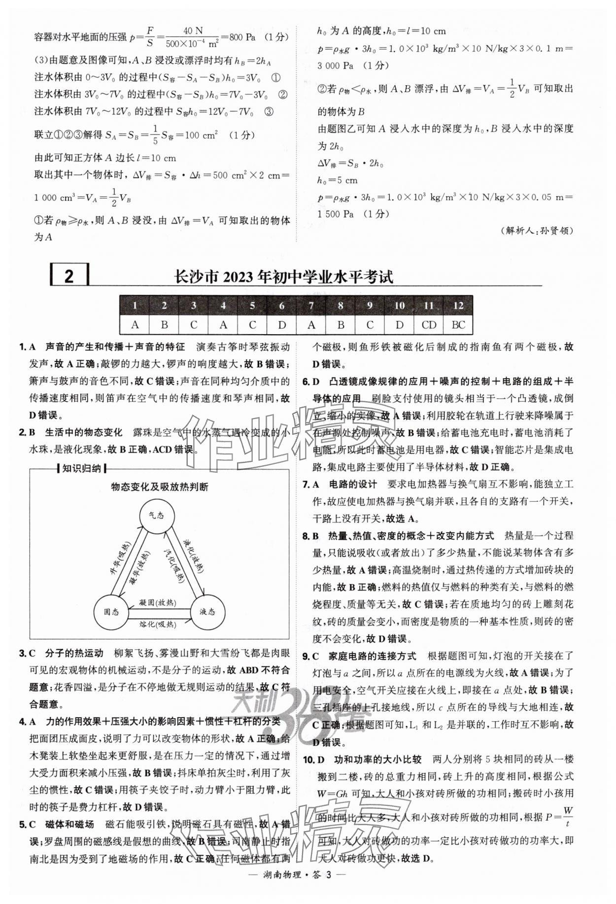 2025年天利38套中考試題精選物理中考湖南專版 參考答案第3頁(yè)