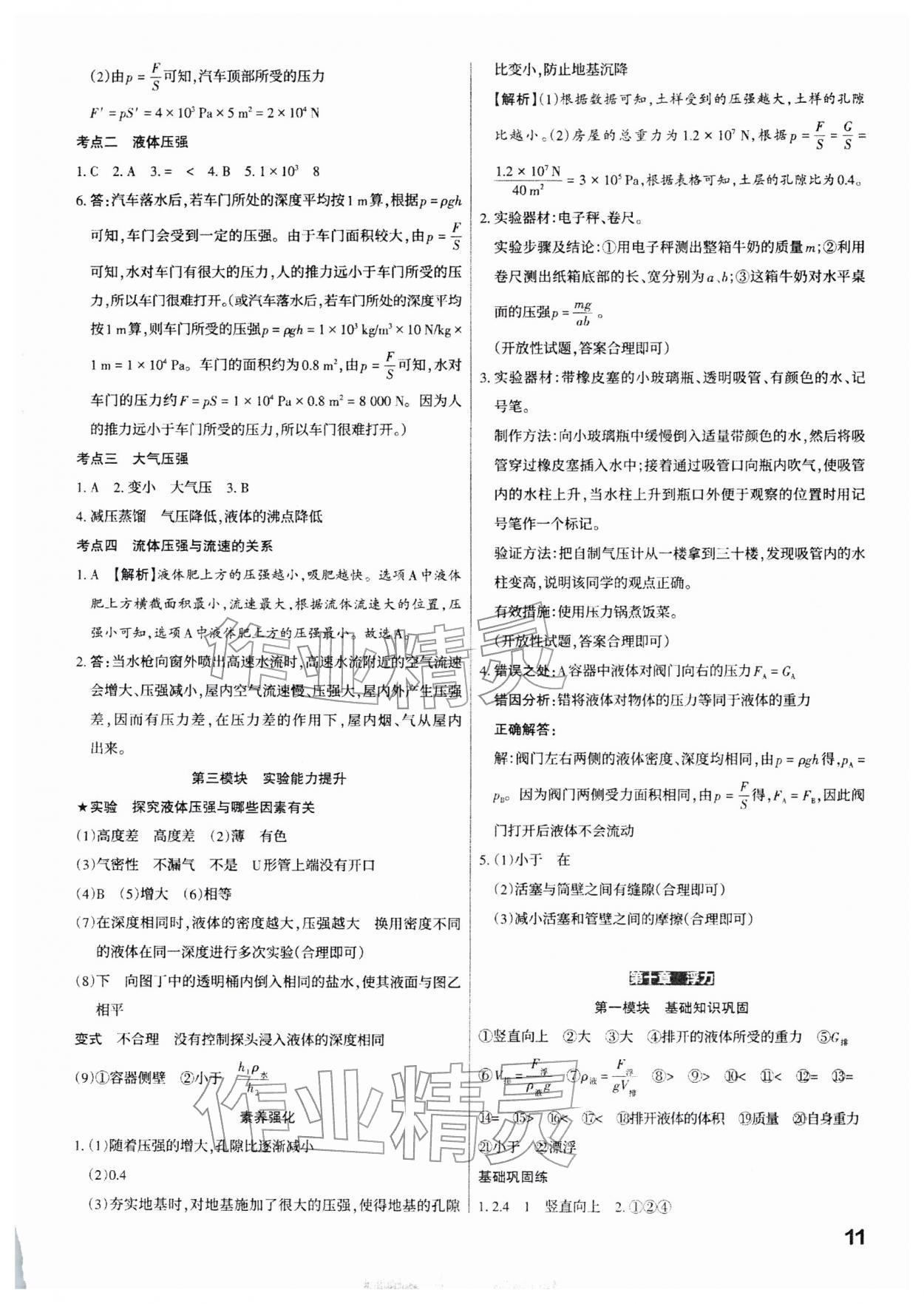 2026年滚动迁移中考总复习物理山西专版&nbsp;参考答案第11页