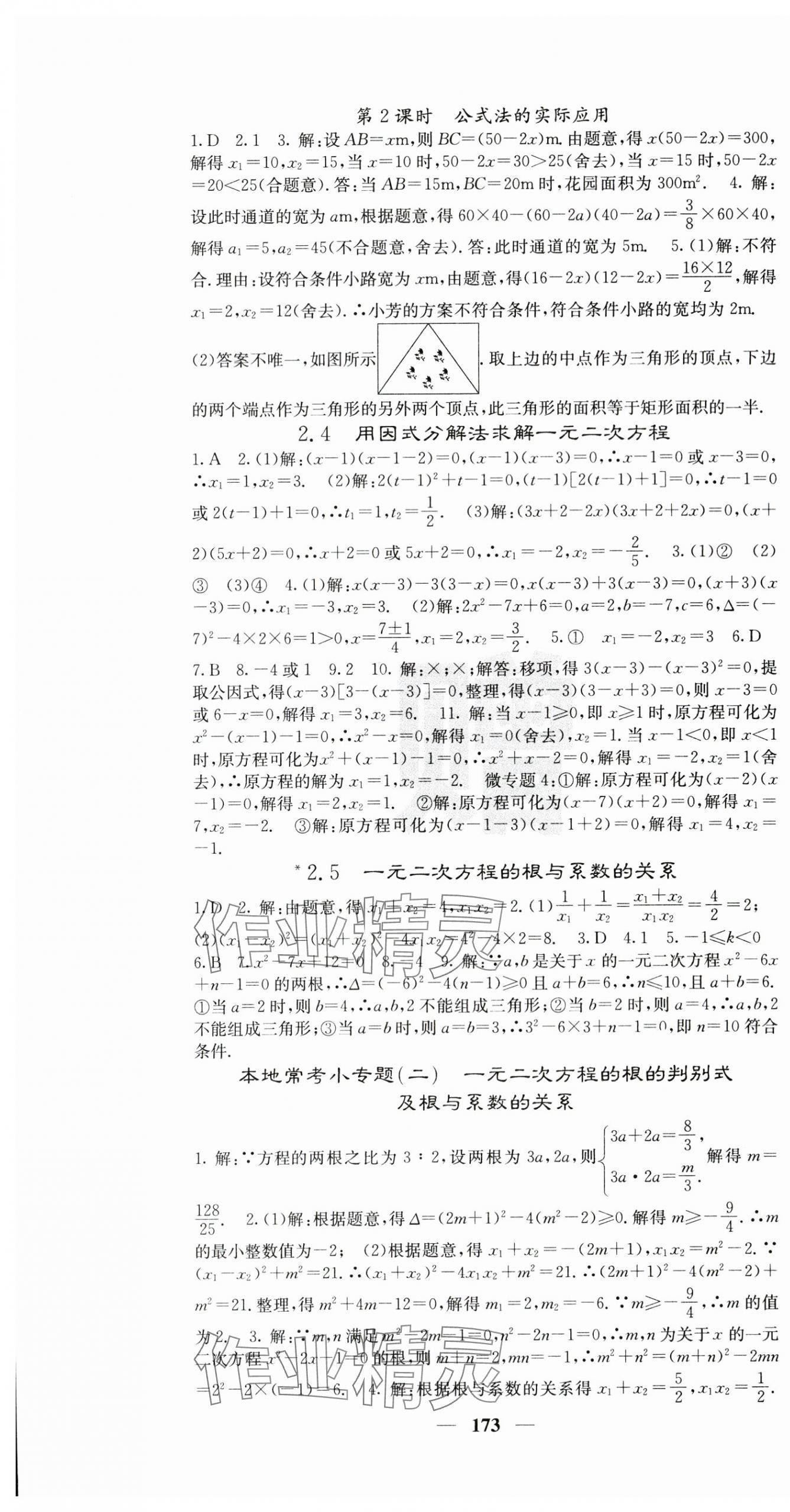 2024年課堂點睛九年級數學上冊北師大版寧夏專版 第7頁