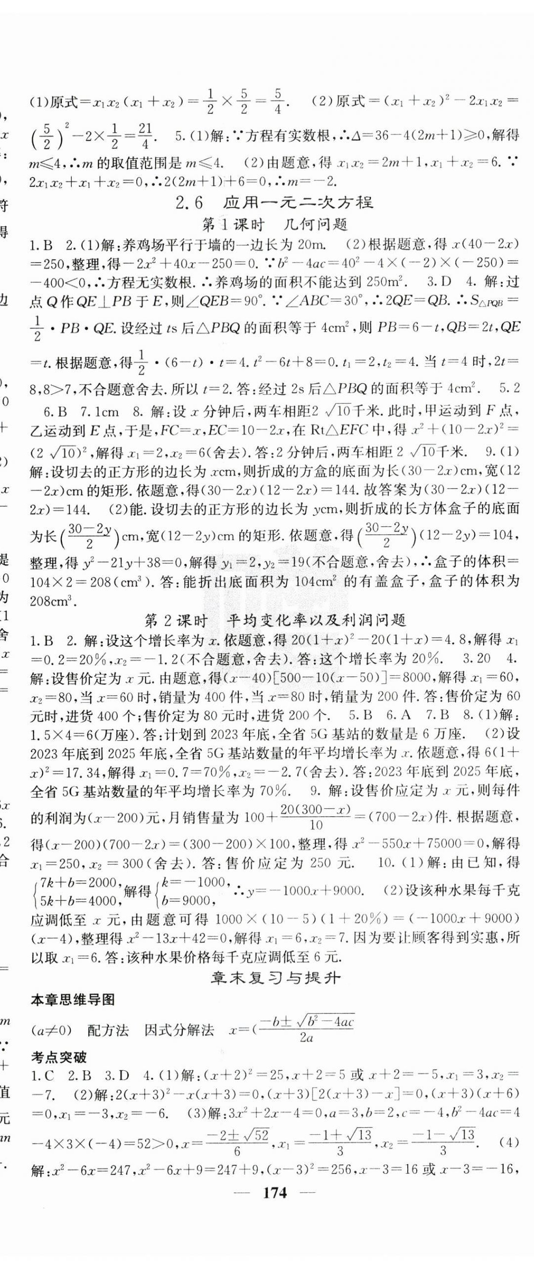 2024年課堂點睛九年級數(shù)學上冊北師大版寧夏專版 第8頁