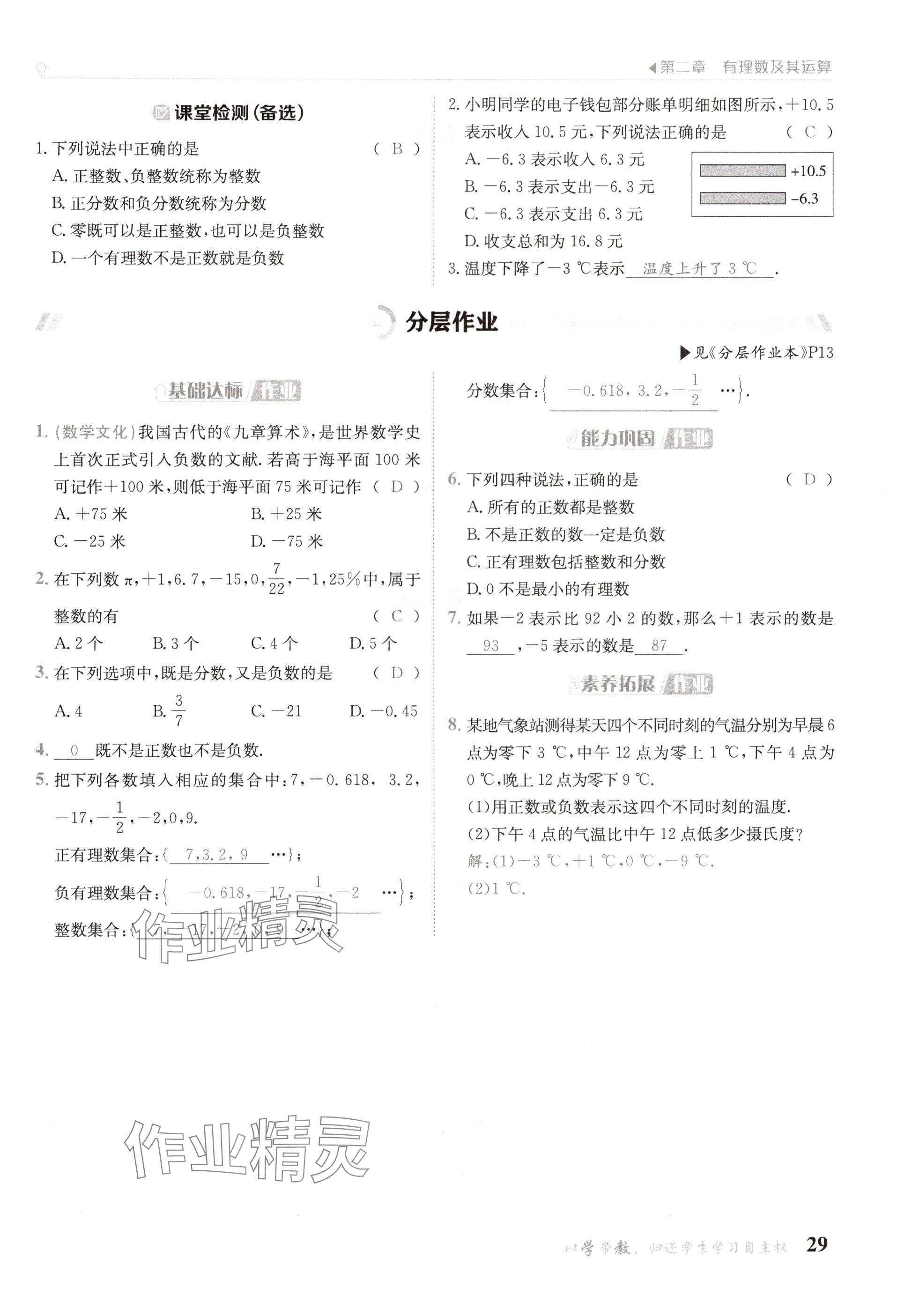 2024年金太阳导学案七年级数学上册北师大版 参考答案第29页