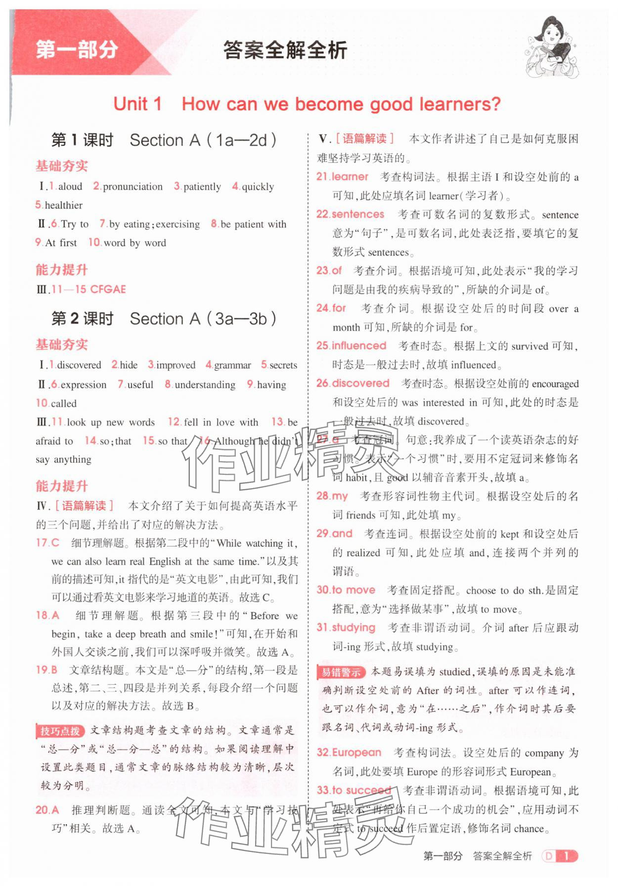 2026年5年中考3年模拟九年级英语全一册人教版 第1页