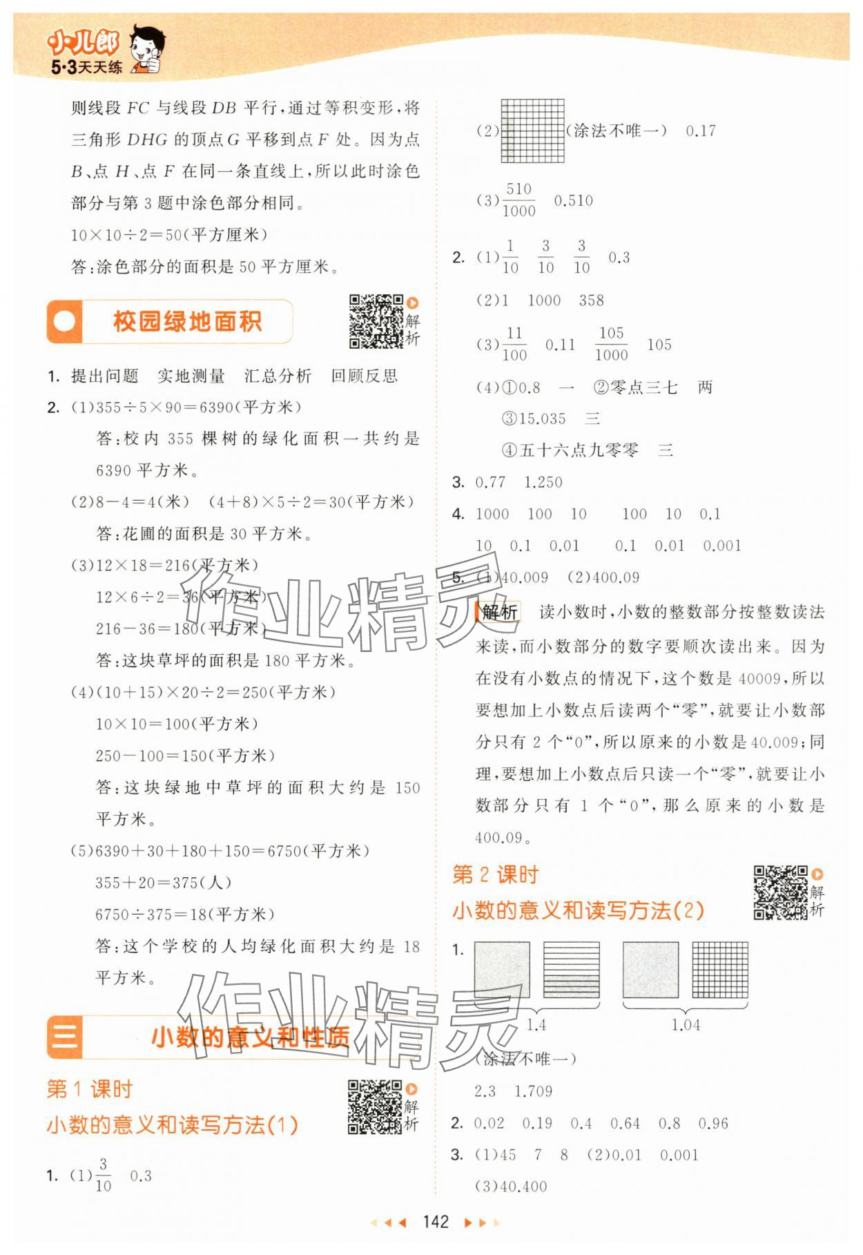 2024年53天天练五年级数学上册苏教版 参考答案第10页