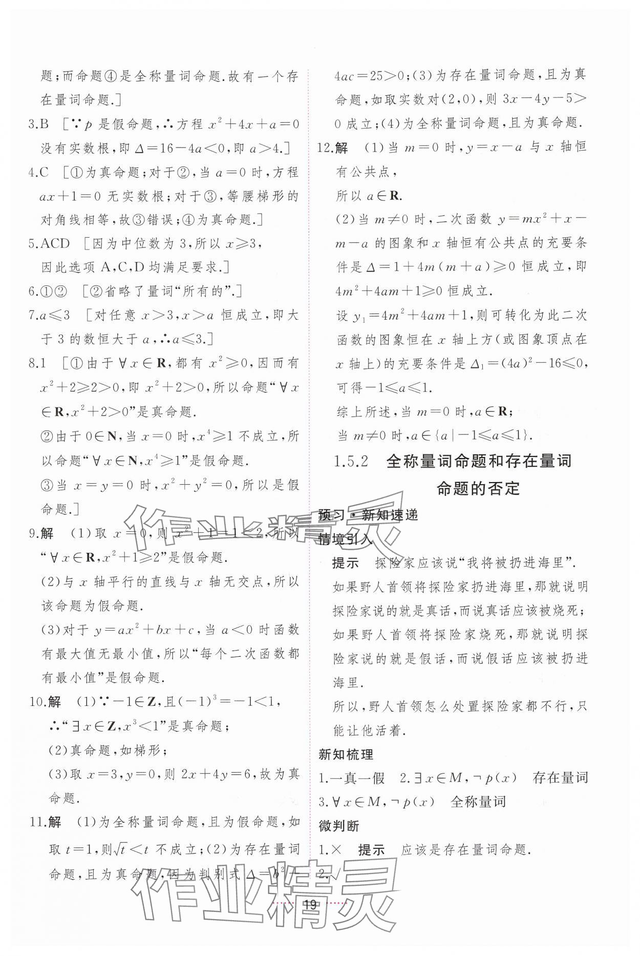 2024年三維隨堂精練高中數(shù)學必修第一冊人教版A版 第19頁