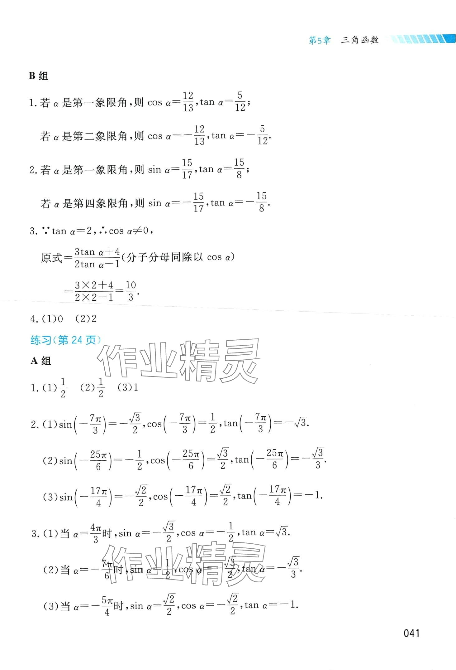 2024年基礎(chǔ)模塊湖南科學(xué)技術(shù)出版社中職數(shù)學(xué)下冊(cè) 第3頁(yè)