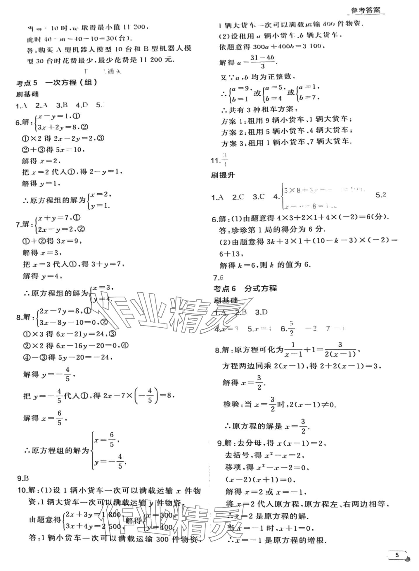 2024年中考檔案數(shù)學中考B青島專版 第5頁