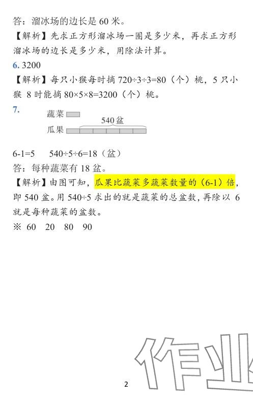 2024年小学学霸作业本三年级数学下册北师大版 参考答案第24页