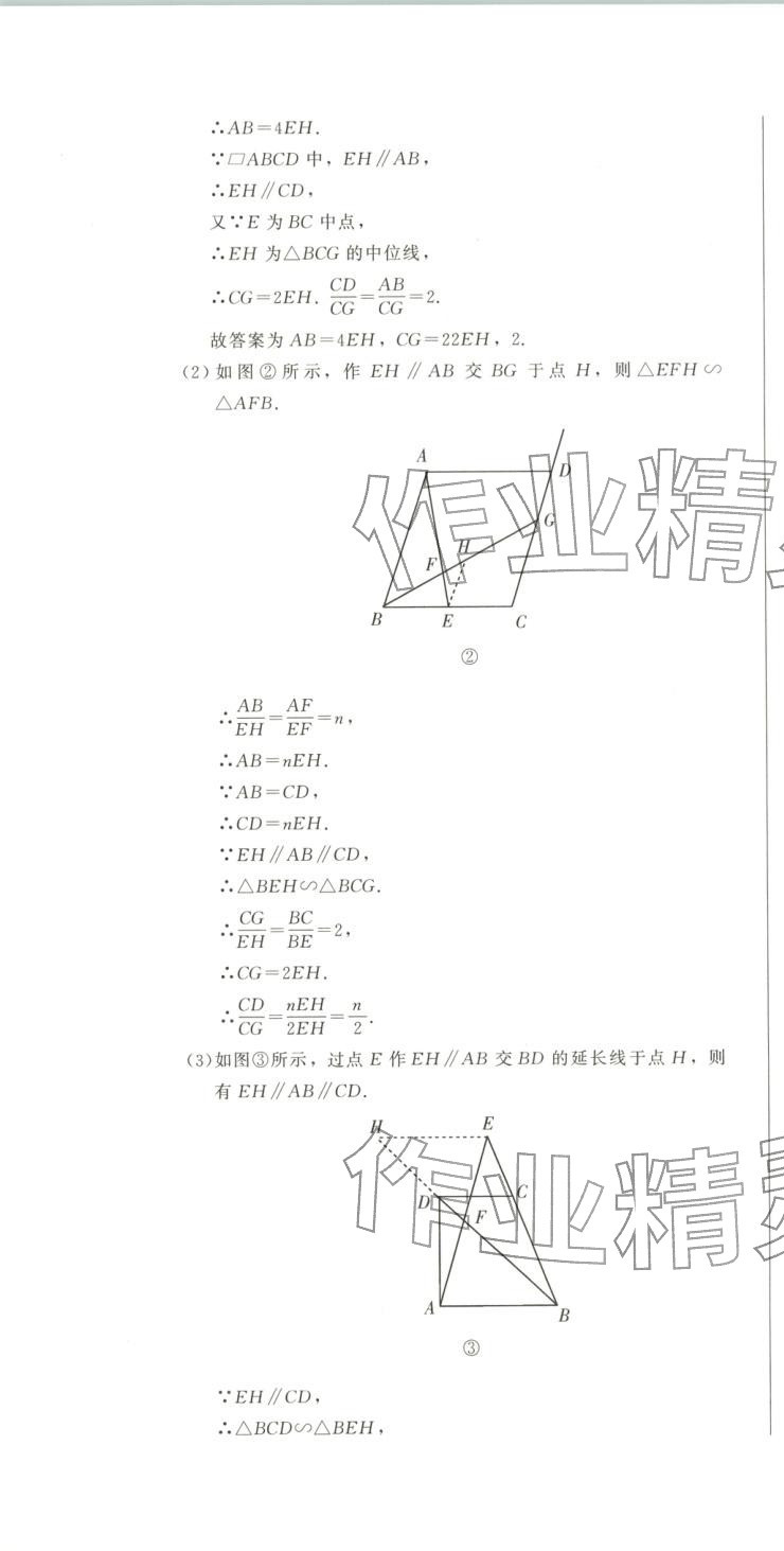 2025年動點專練九年級數(shù)學全一冊通用版&nbsp;第13頁