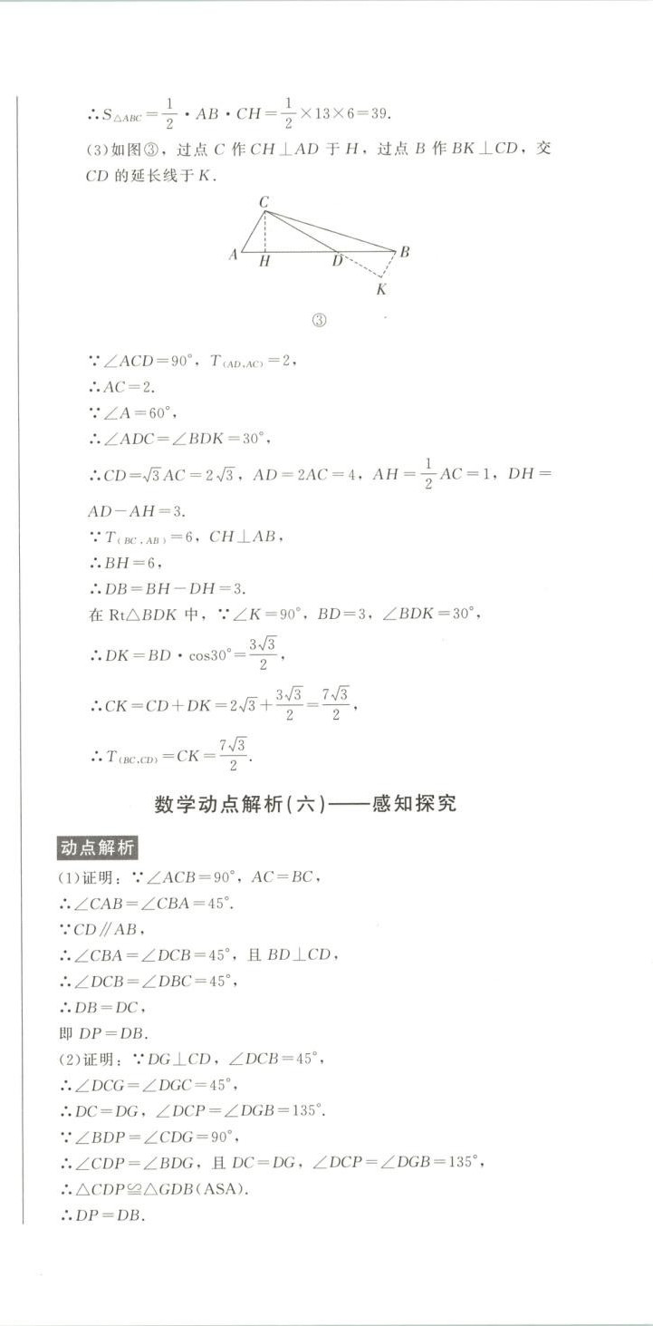 2025年動點專練九年級數學全一冊通用版&nbsp;第15頁