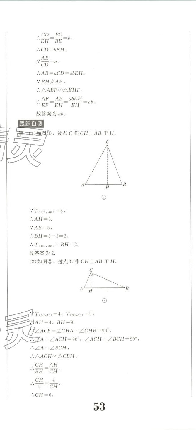 2025年動點專練九年級數學全一冊通用版&nbsp;第14頁