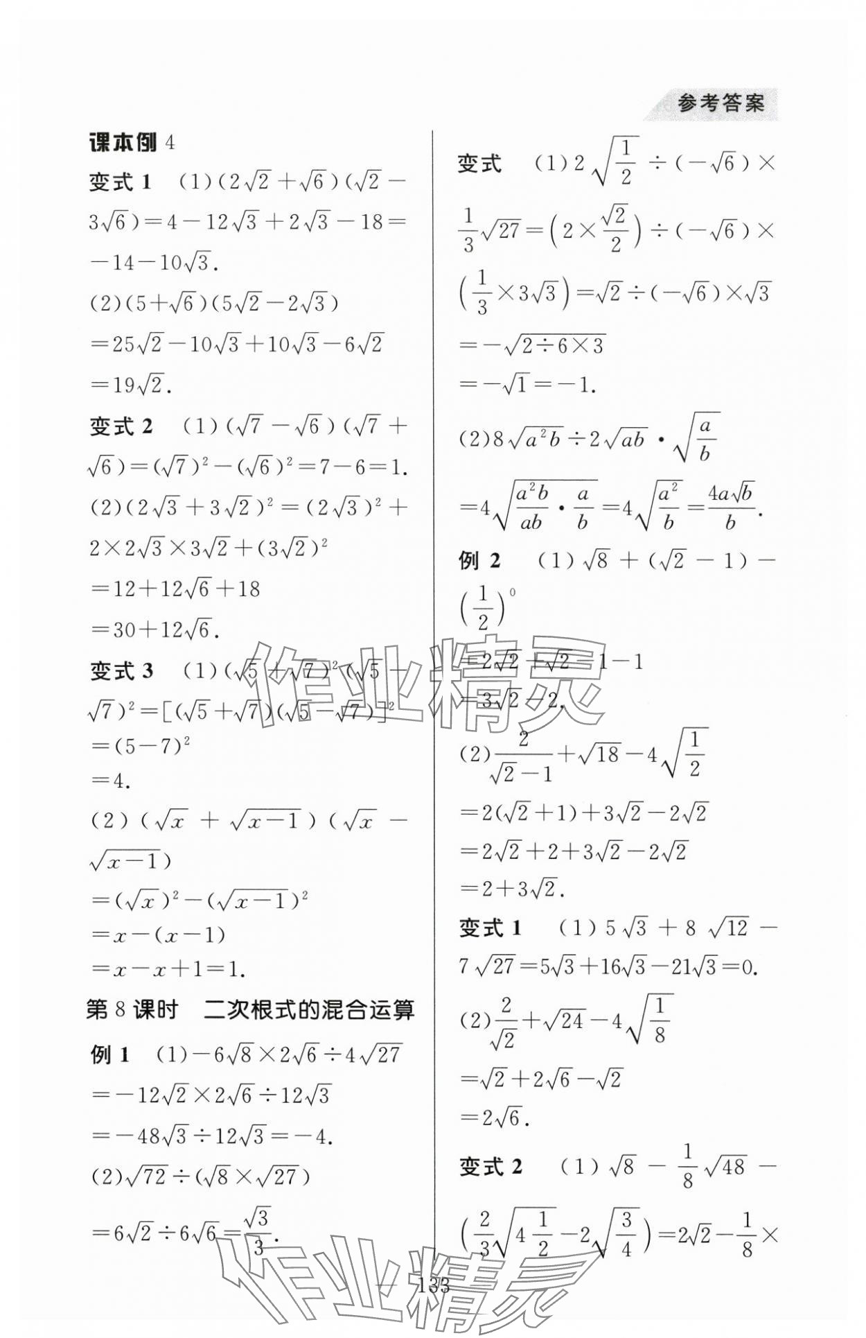 2024年例題變式八年級(jí)數(shù)學(xué)下冊(cè)人教版 第5頁