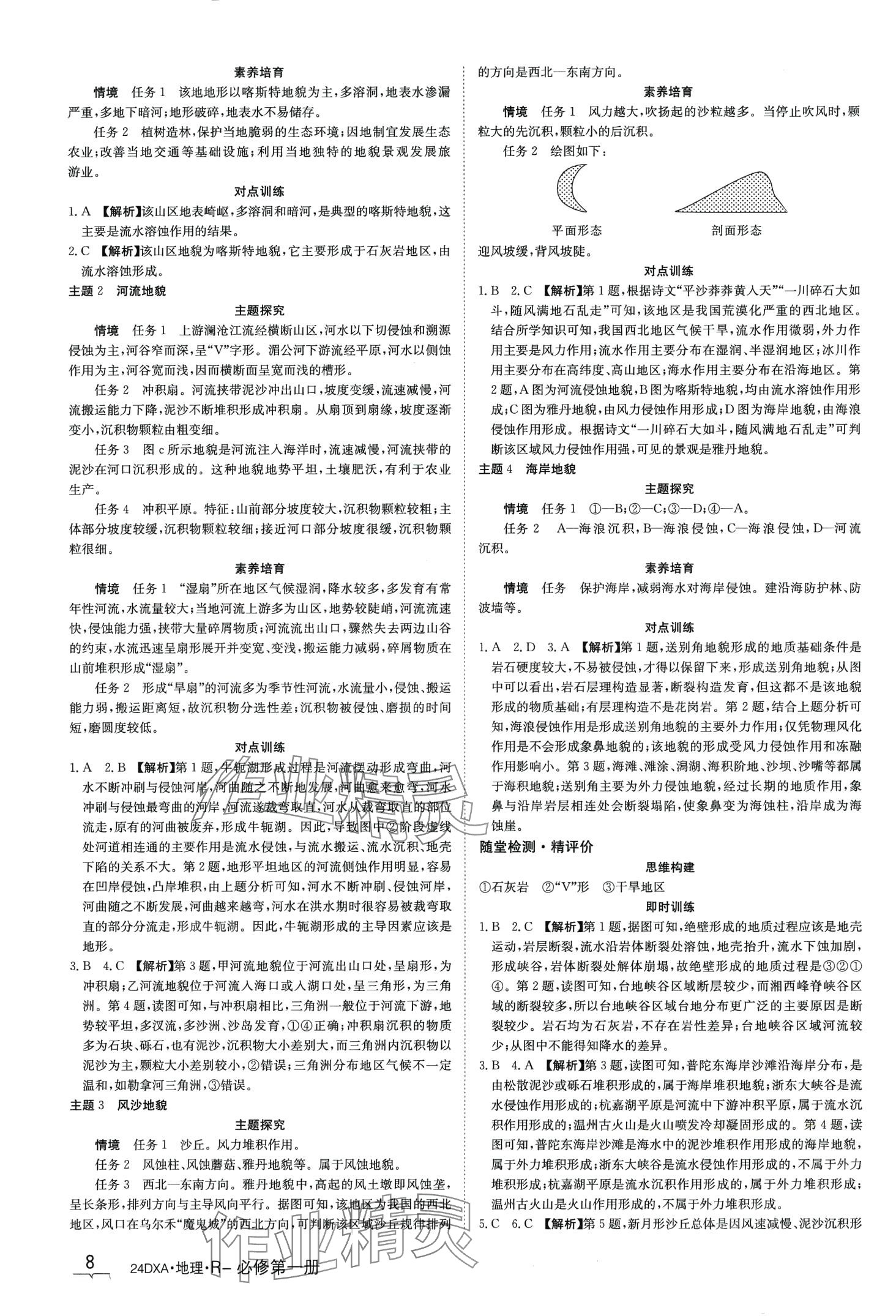 2024年金太陽(yáng)導(dǎo)學(xué)案高中地理必修第一冊(cè)人教版 第10頁(yè)