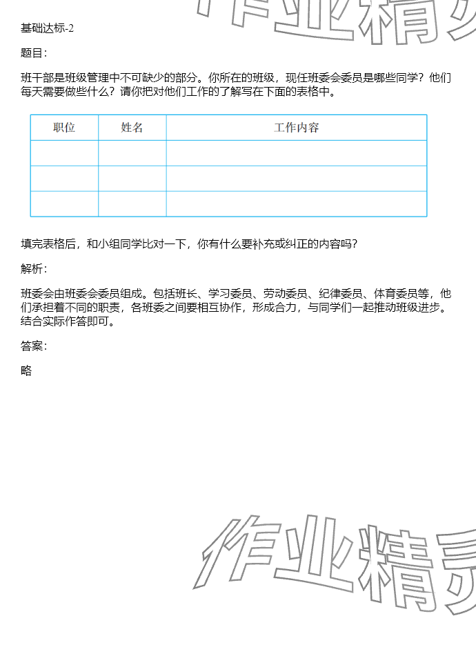 2024年同步實(shí)踐評(píng)價(jià)課程基礎(chǔ)訓(xùn)練湖南少年兒童出版社五年級(jí)道德與法治上冊(cè)人教版 參考答案第40頁(yè)