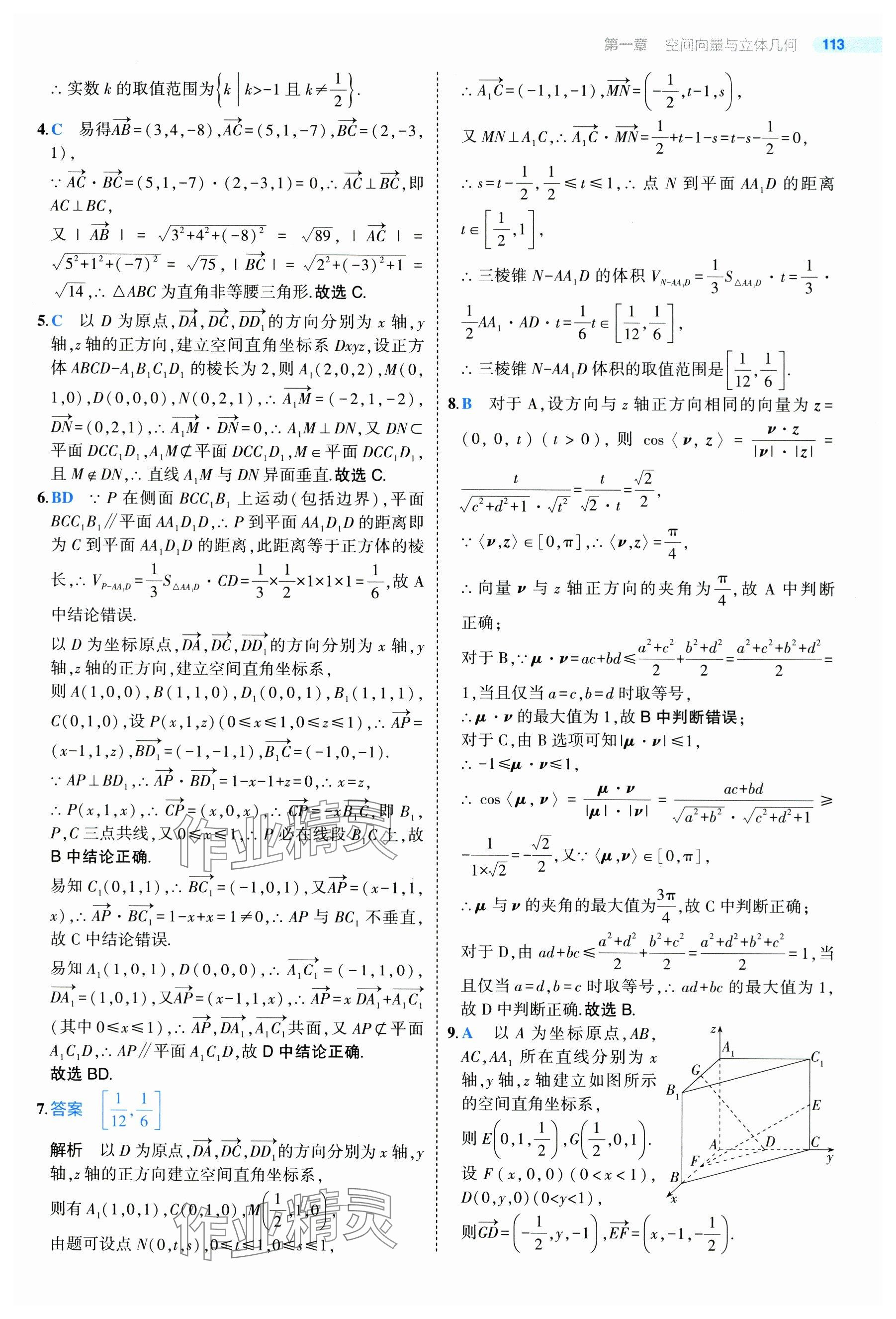 2024年5年高考3年模拟高中数学选择性必修第一册人教A版 参考答案第11页