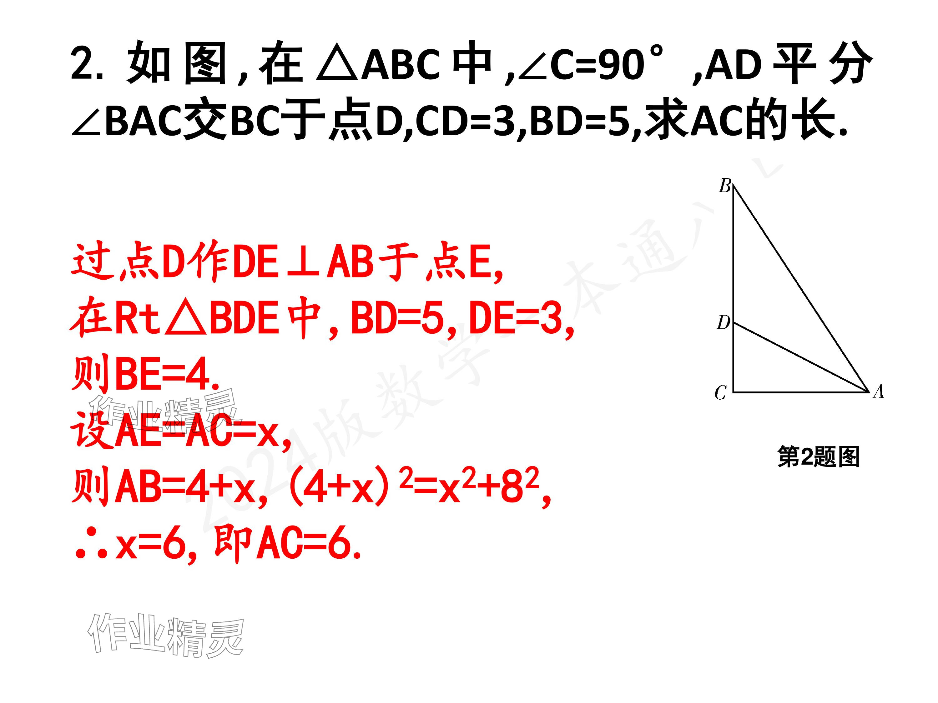 2024年一本通武漢出版社八年級數(shù)學(xué)上冊北師大版核心板 參考答案第34頁