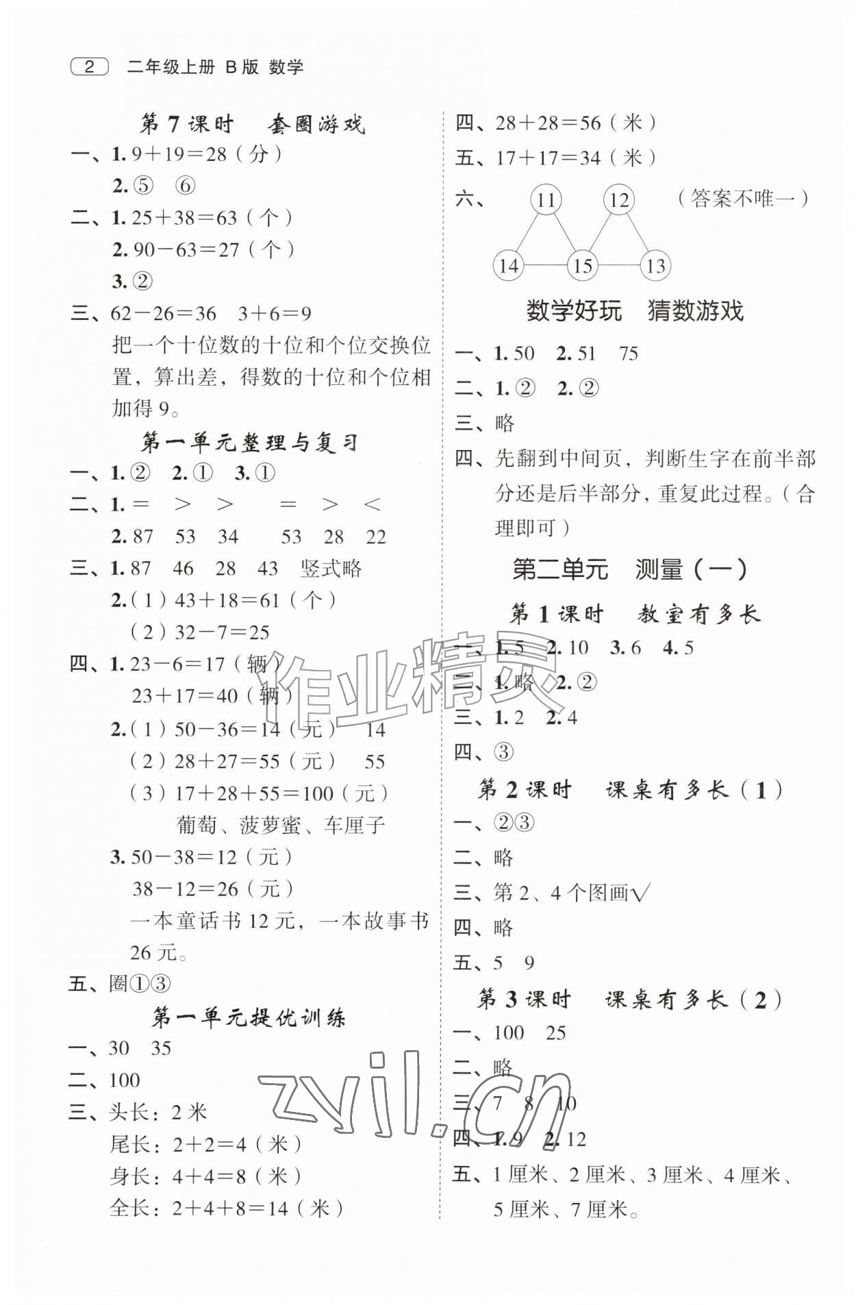 2026年名师面对面先学后练二年级数学上册北师大版&nbsp;第2页
