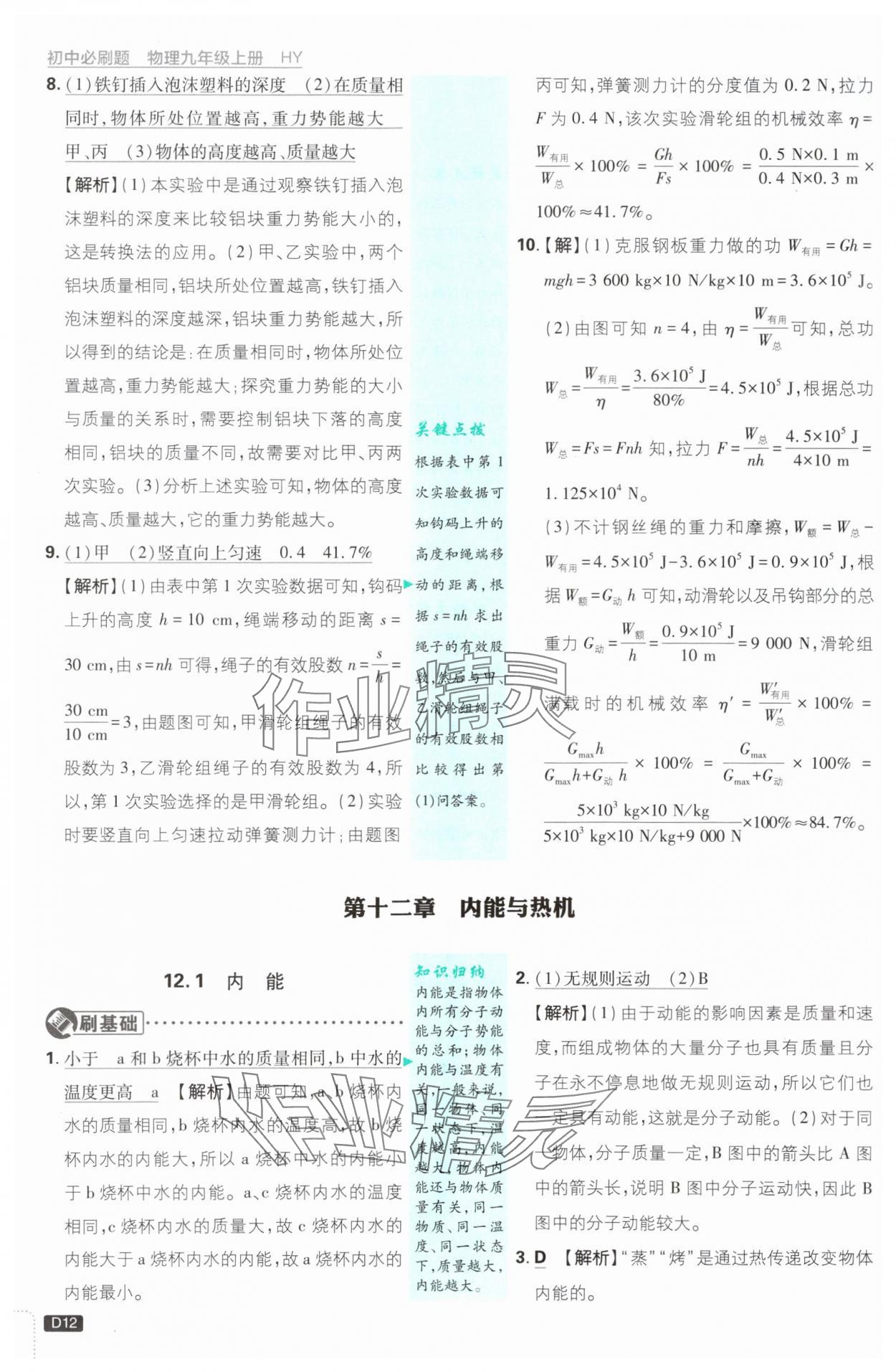 2025年初中必刷題九年級(jí)物理上冊(cè)滬粵版 第12頁(yè)