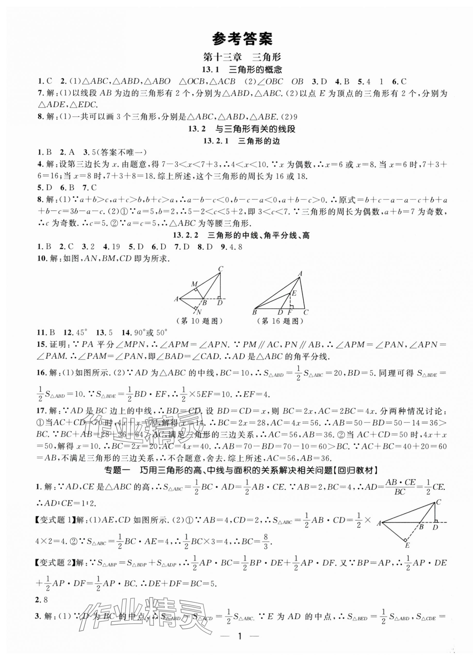 2025年名师测控八年级数学上册人教版江西专版 第1页
