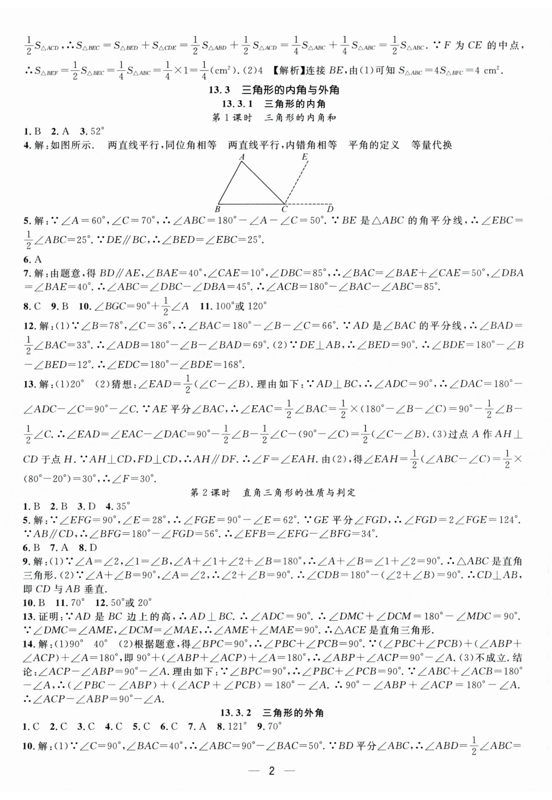 2025年名师测控八年级数学上册人教版江西专版 第2页