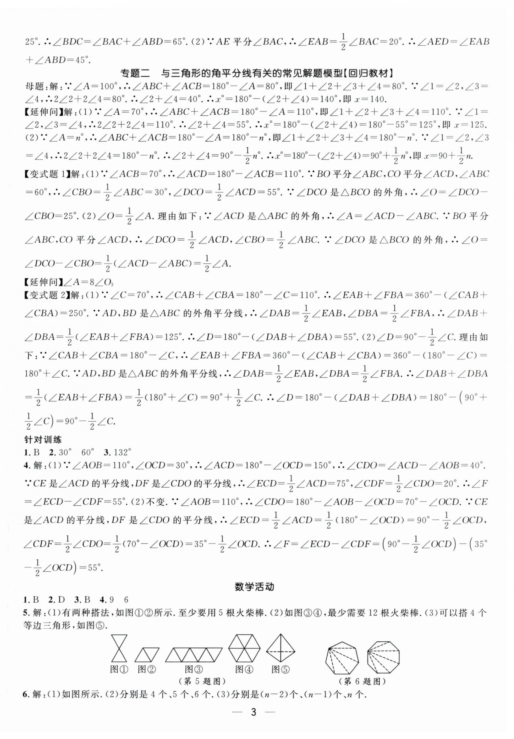 2025年名师测控八年级数学上册人教版江西专版 第3页