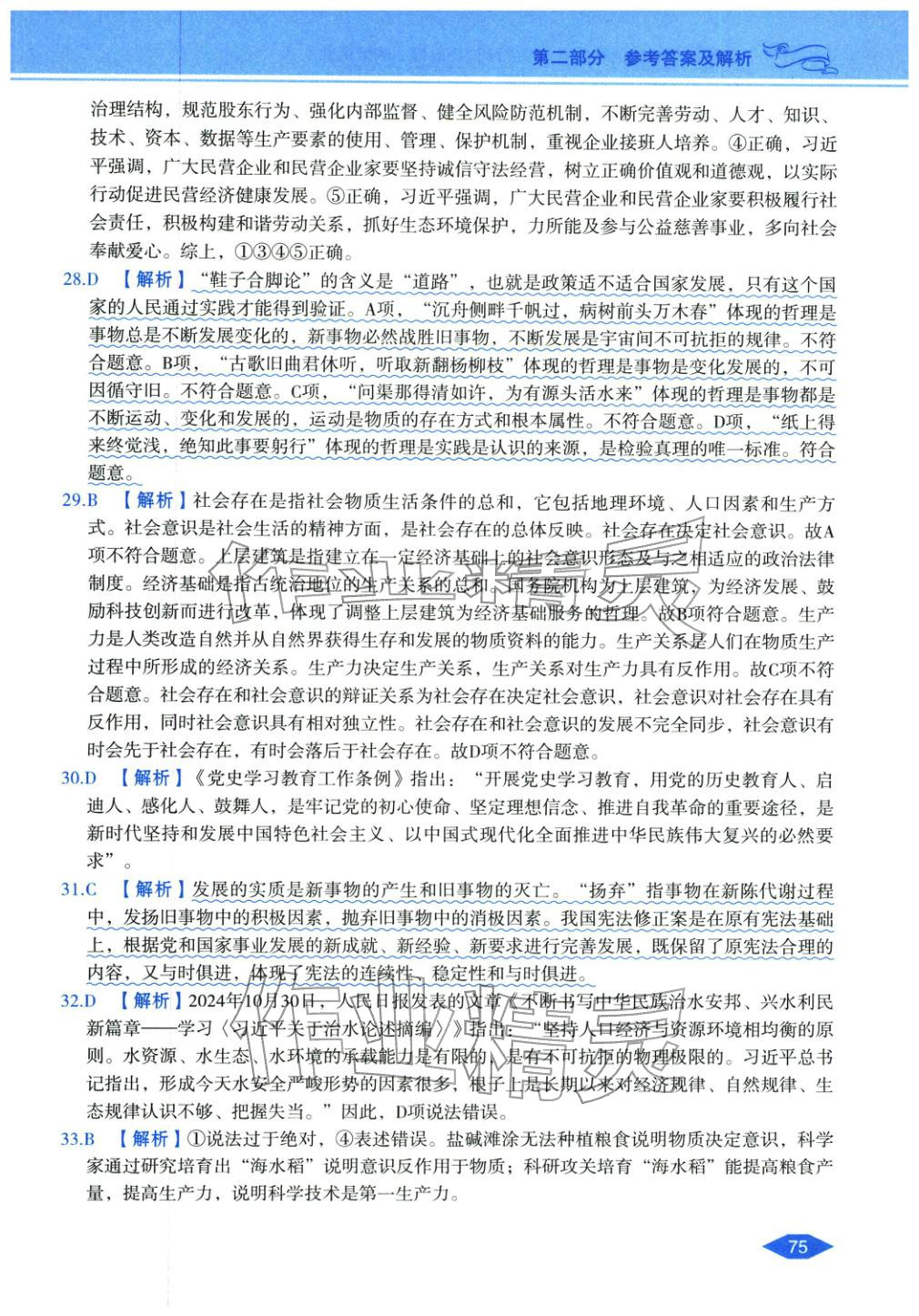 2027年公务员录用考试辅导用书决胜行测政治理论&nbsp;第5页